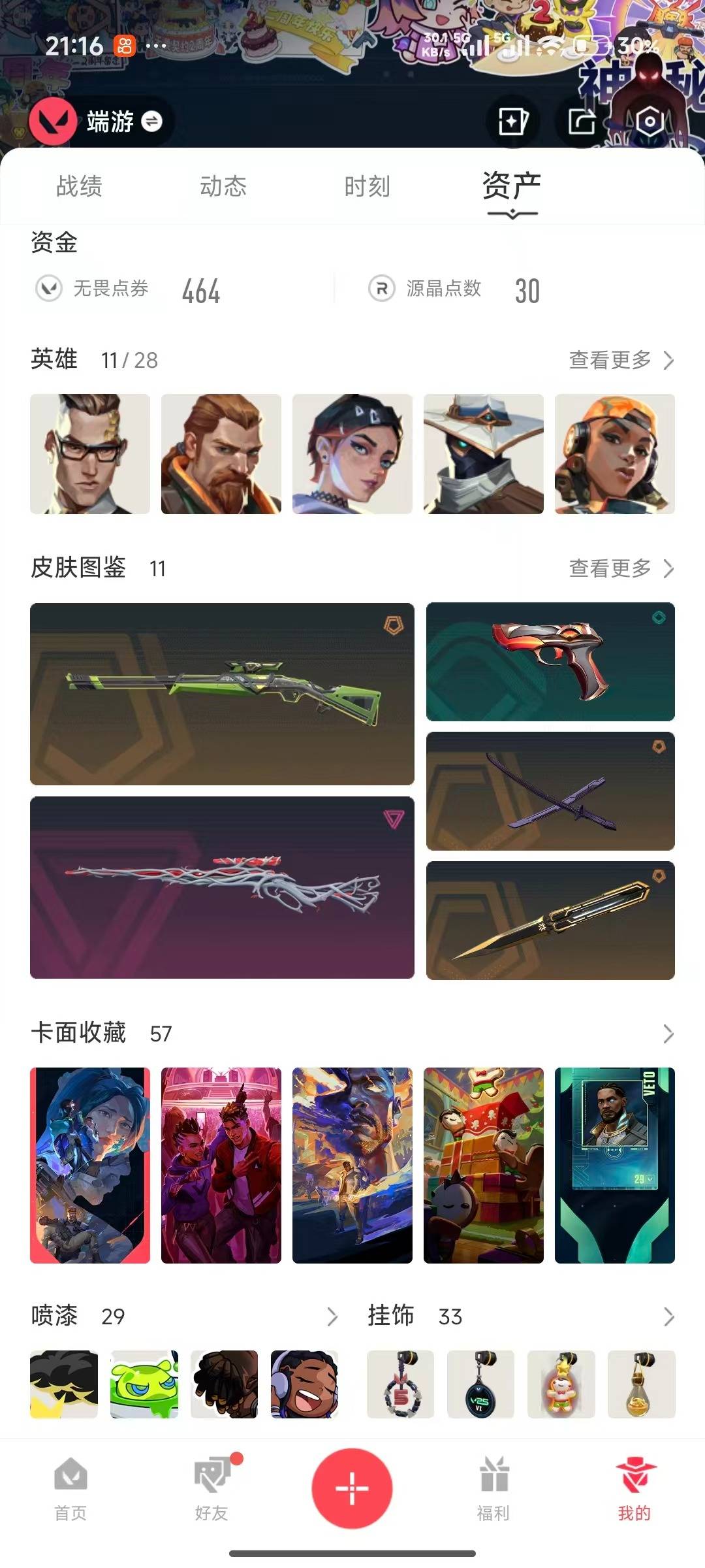 WWQQM42518无畏契约账号详情图6 WWQQM42518无畏契约账号详情图6