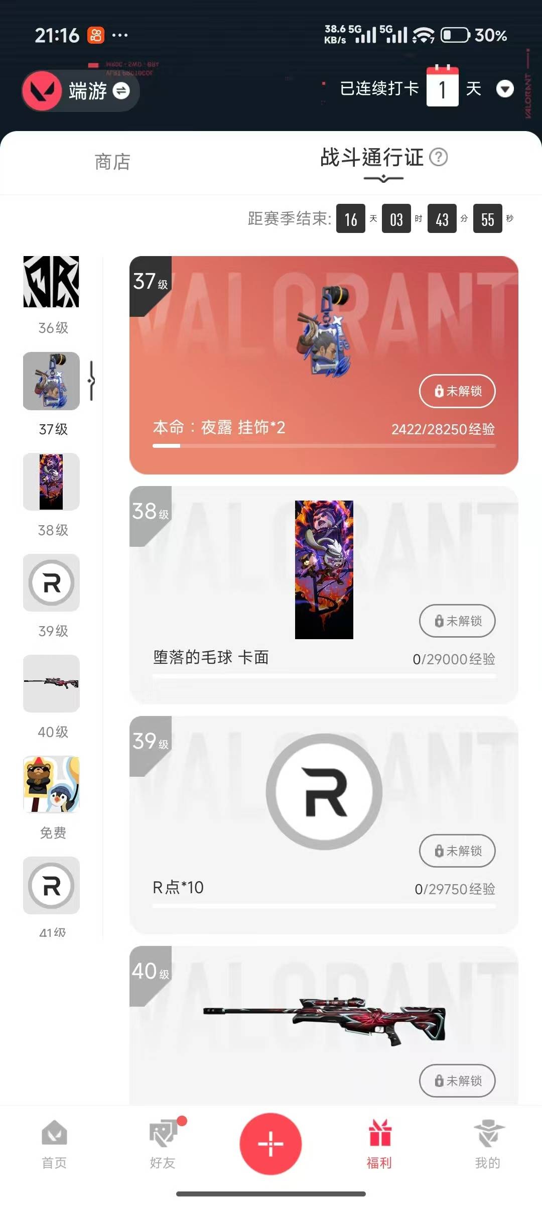 WWQQM42518无畏契约账号详情图7 WWQQM42518无畏契约账号详情图7