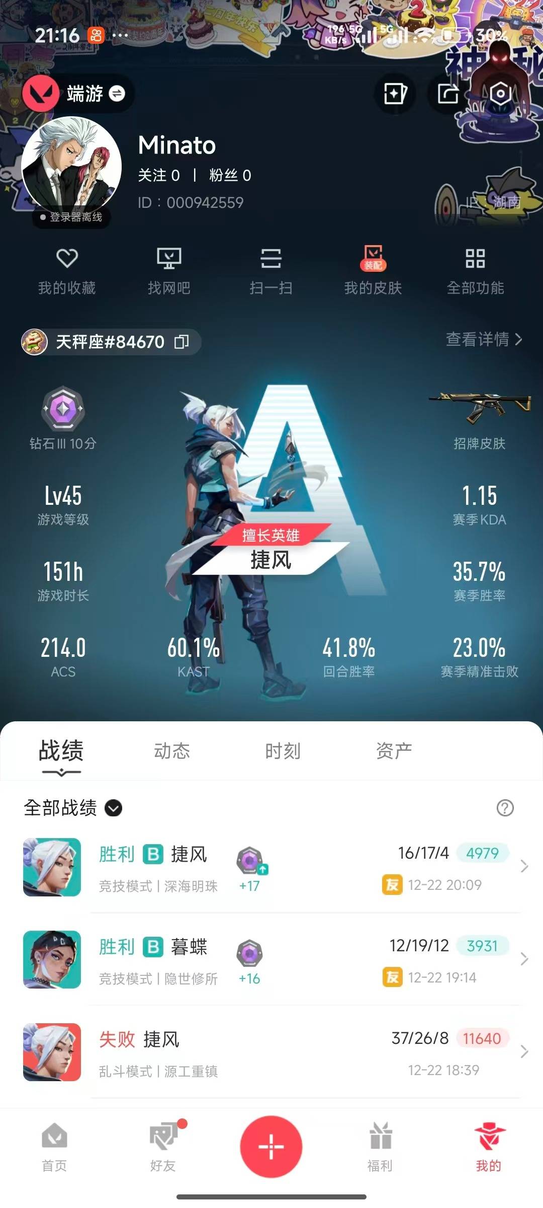 WWQQM42518无畏契约账号详情图8 WWQQM42518无畏契约账号详情图8