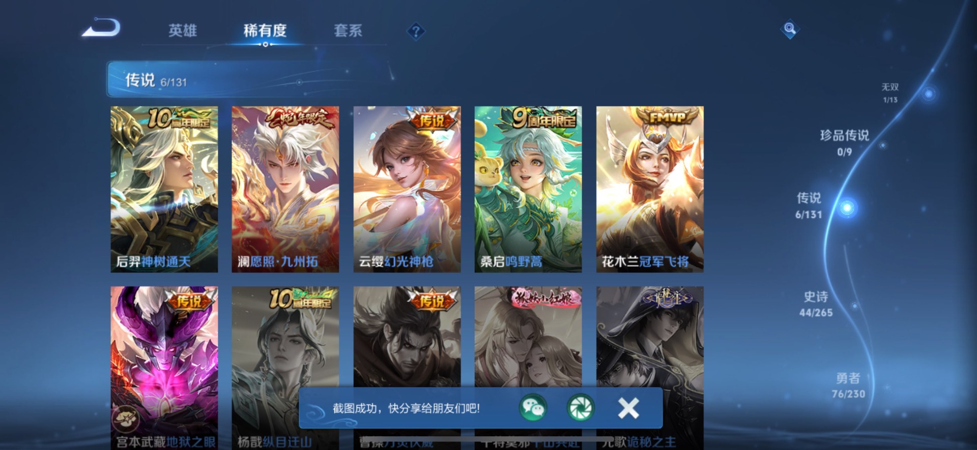 WZCMW433938王者荣耀账号详情图3