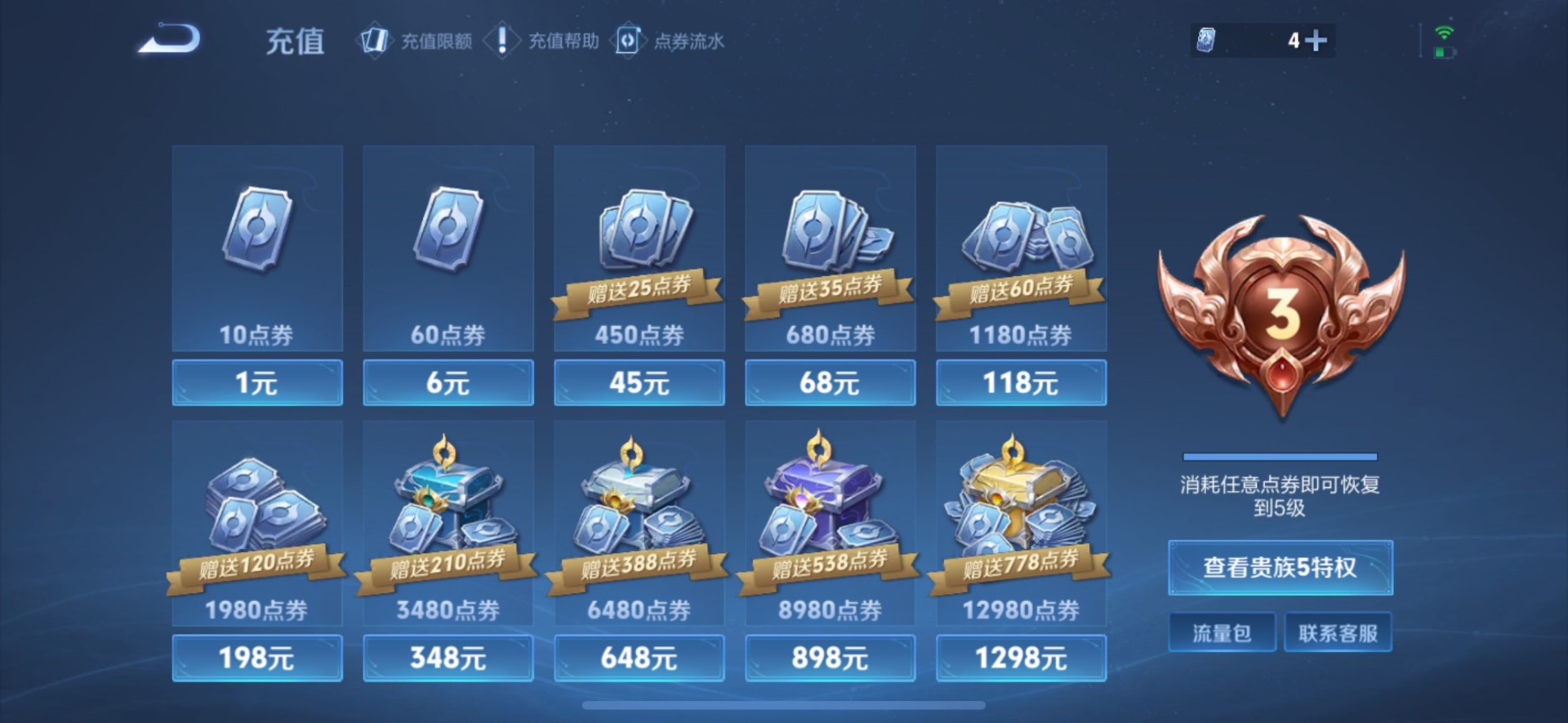 WZCMW433938王者荣耀账号详情图4