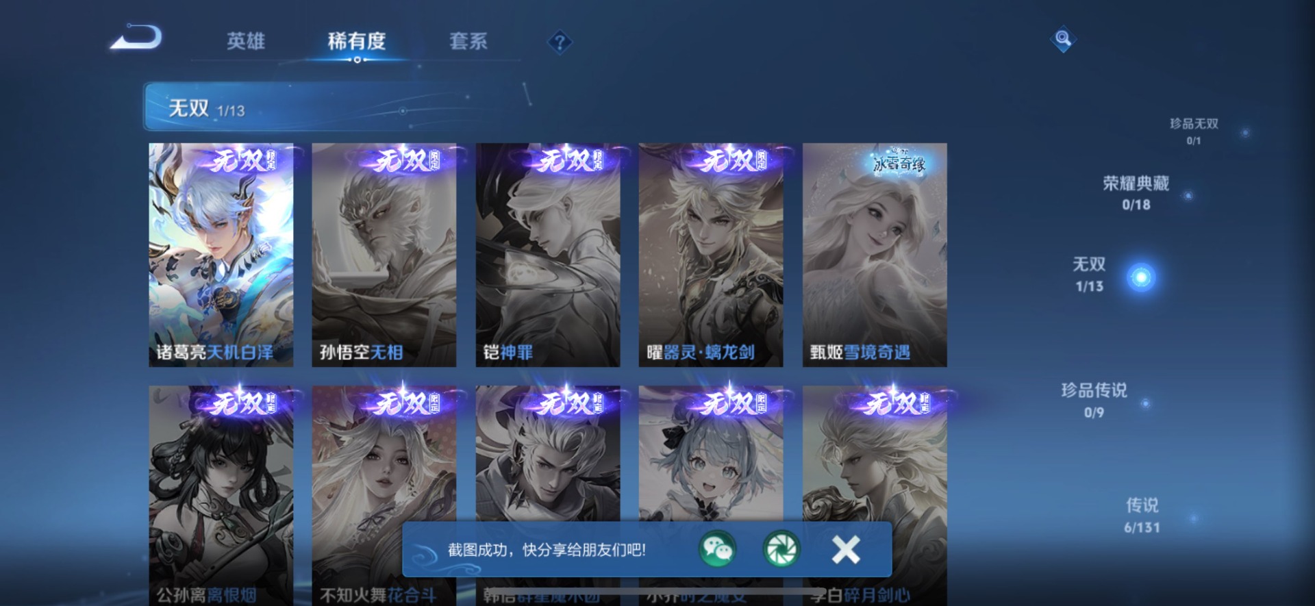 WZCMW433938王者荣耀账号详情图11