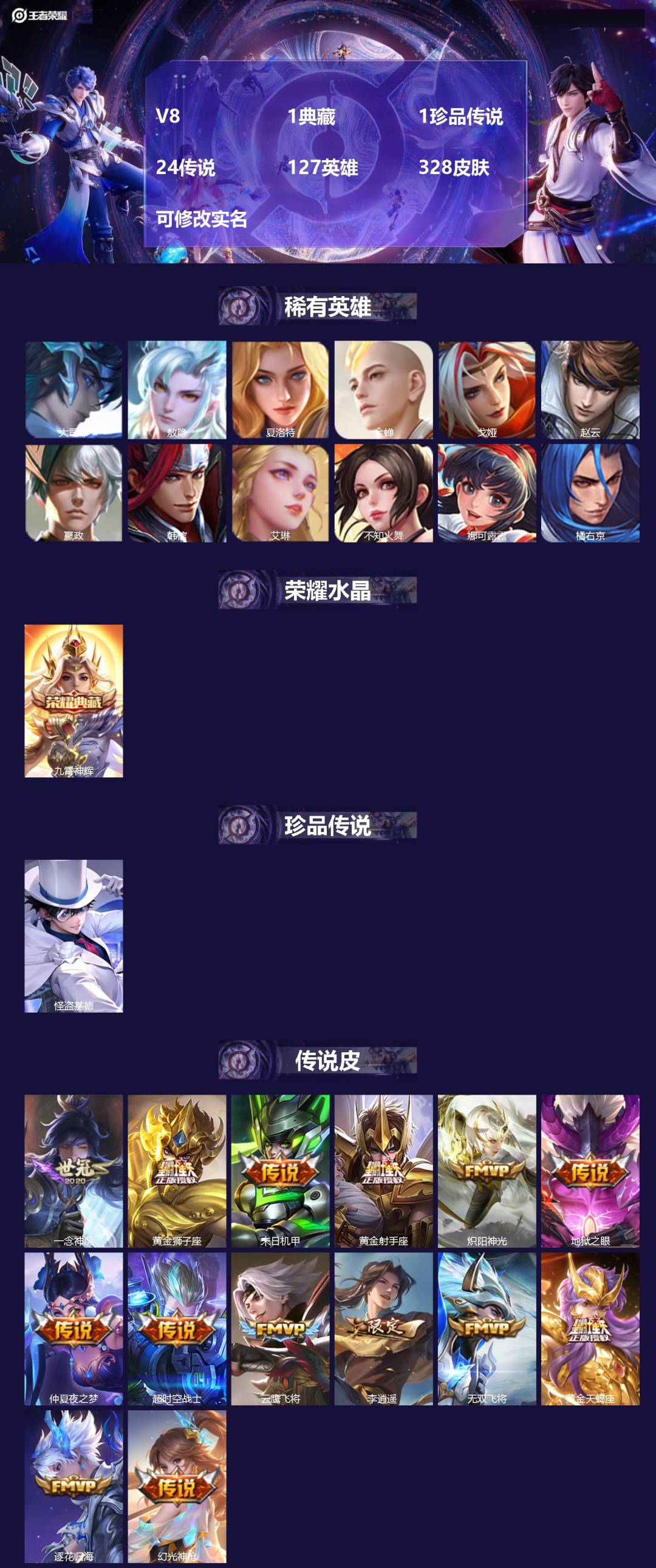 王者荣耀账号苹果QQ[15425895]V8 1典藏 1珍品传说 24传说 127英雄 328皮肤 可修改实名 
【英雄