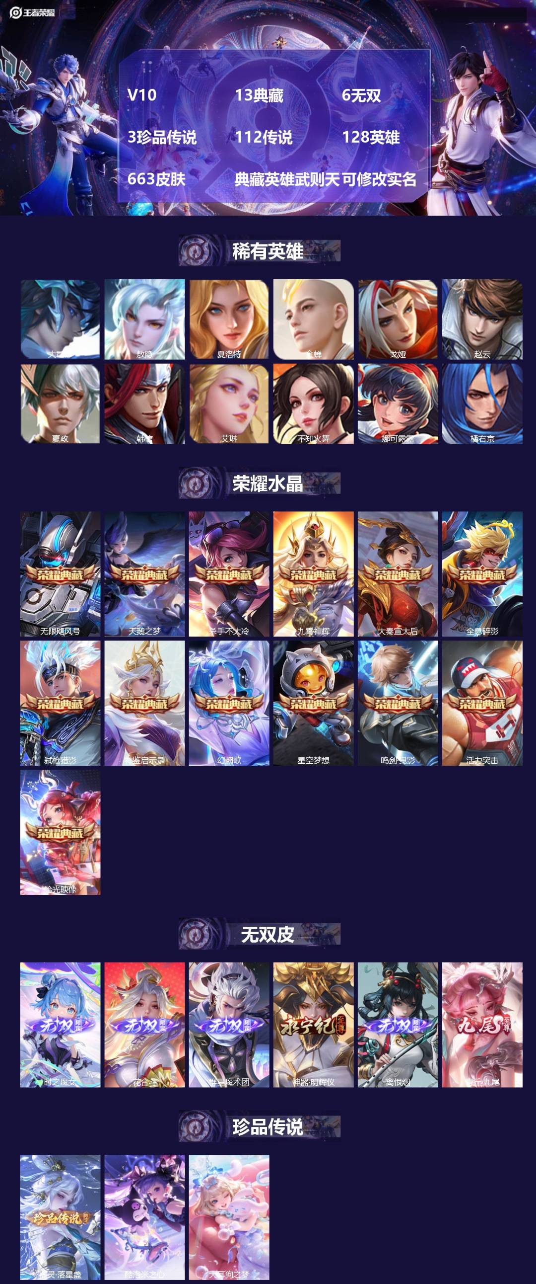 王者荣耀账号苹果VXV10 13典藏 6无双 3珍品传说 112传说 128英雄 663皮肤 典藏英雄武则天 可修改实名