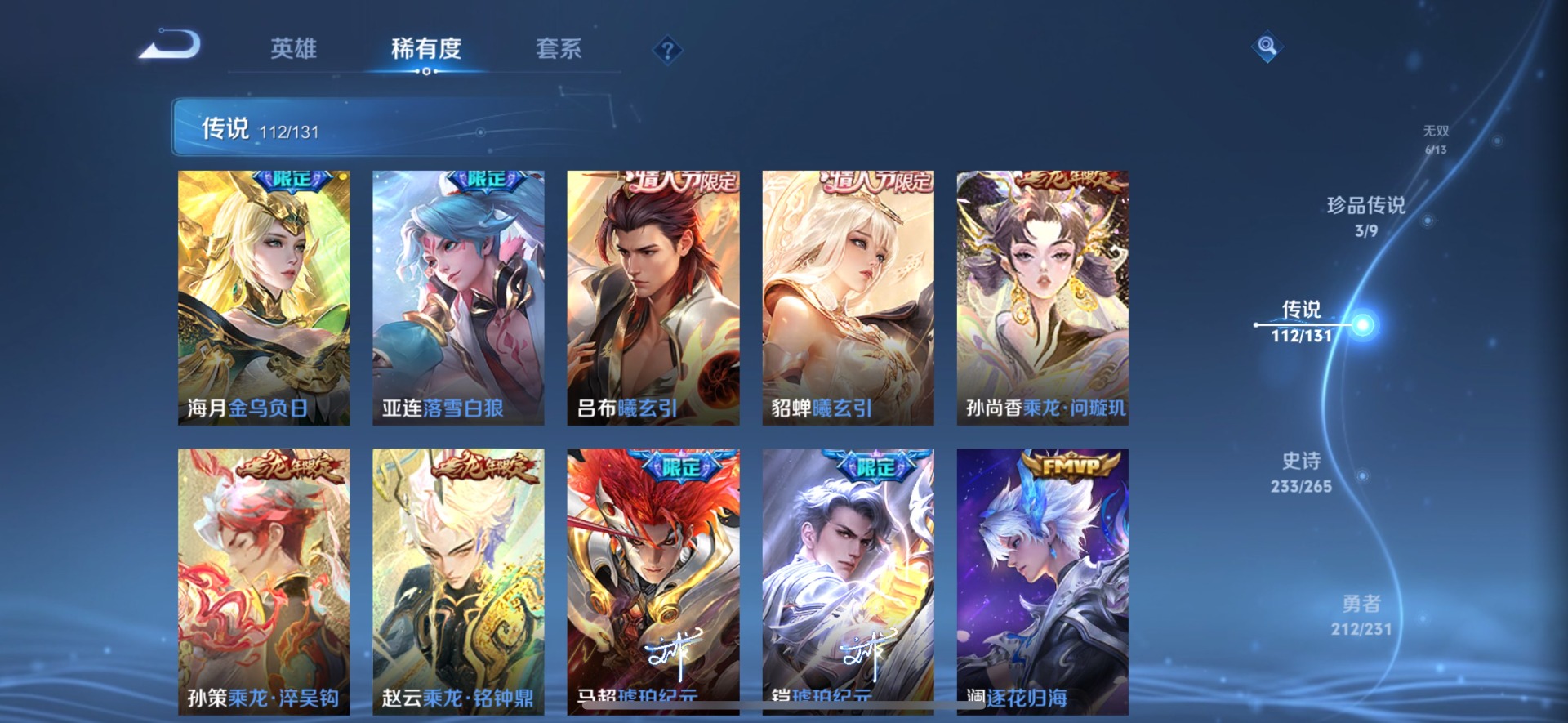 WZQM431876王者荣耀账号详情图9