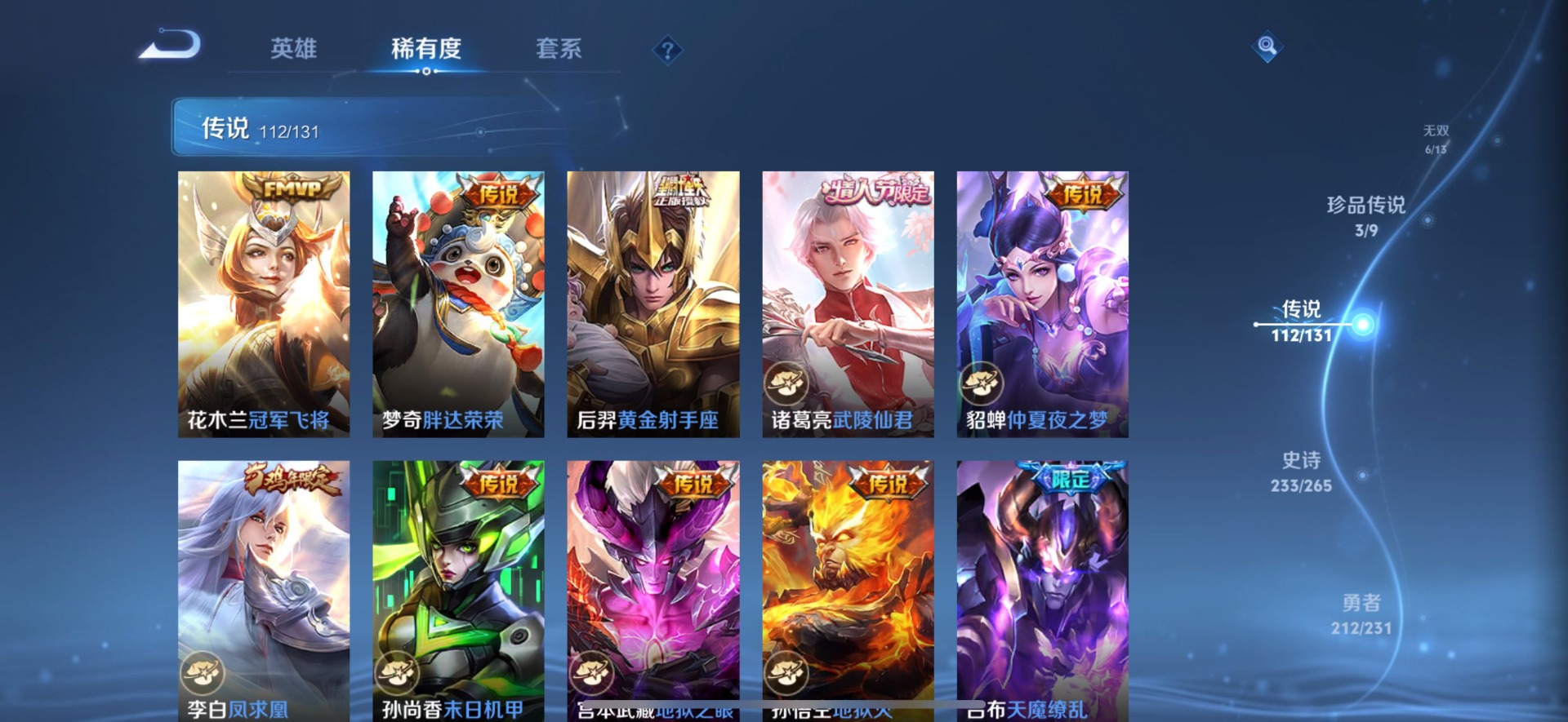 WZQM431876王者荣耀账号详情图8