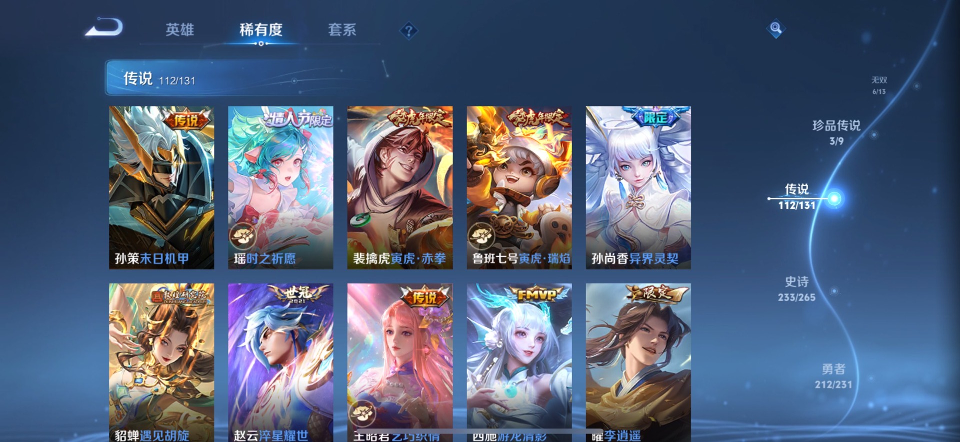 WZQM431876王者荣耀账号详情图23