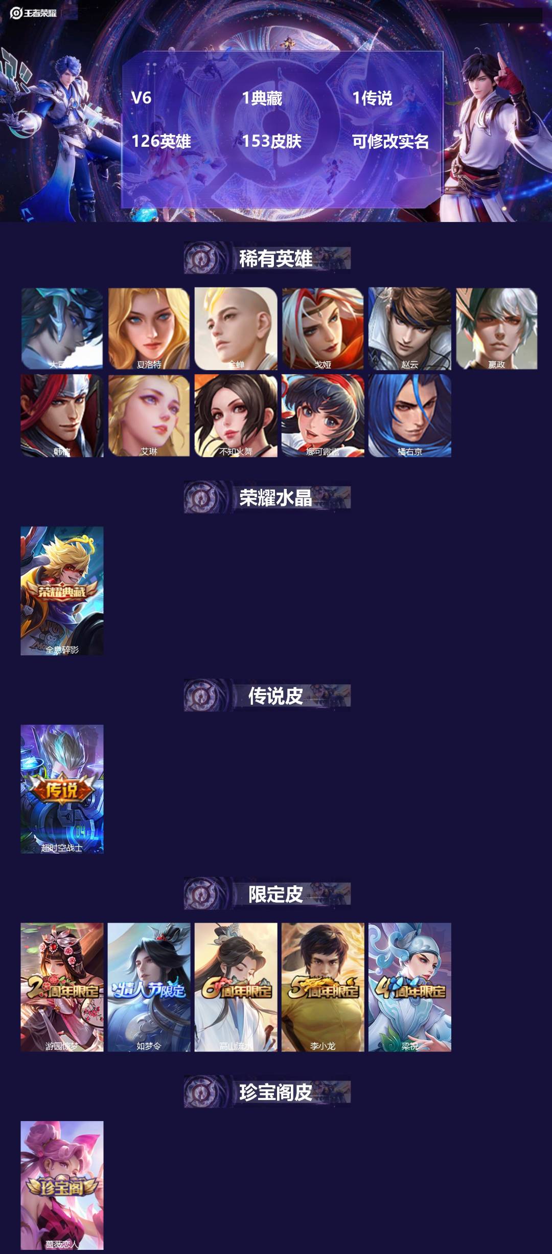 王者荣耀账号安卓QQ126英雄-153皮肤-[]V6 1典藏 1传说 126英雄 153皮肤 可修改实名 
【稀有英雄】