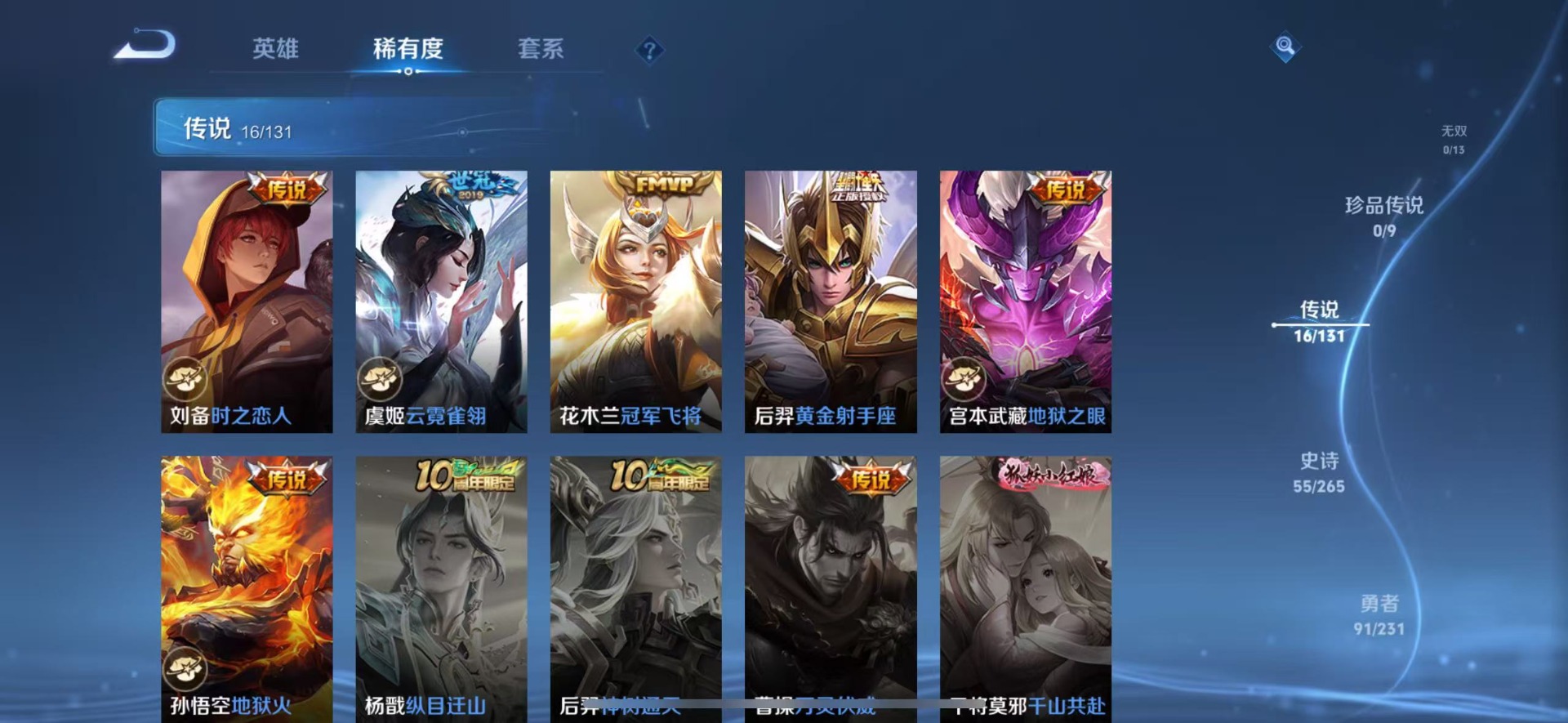 WZQM431915王者荣耀账号详情图8