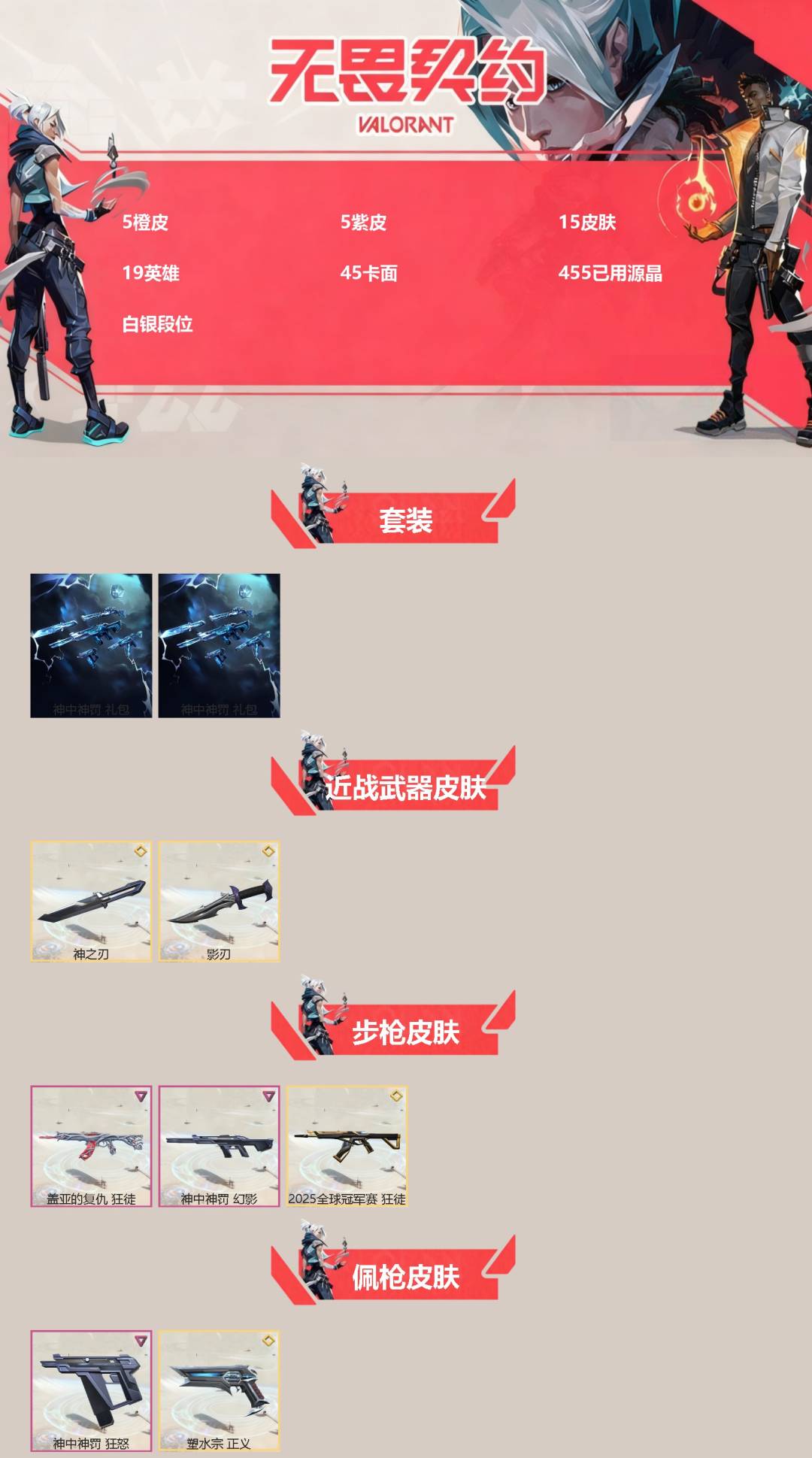 WWQQM42538无畏契约账号详情图3