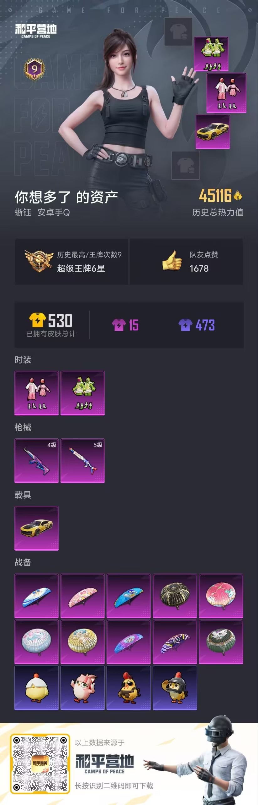 HPCMW418273和平精英账号详情图22 HPCMW418273和平精英账号详情图22