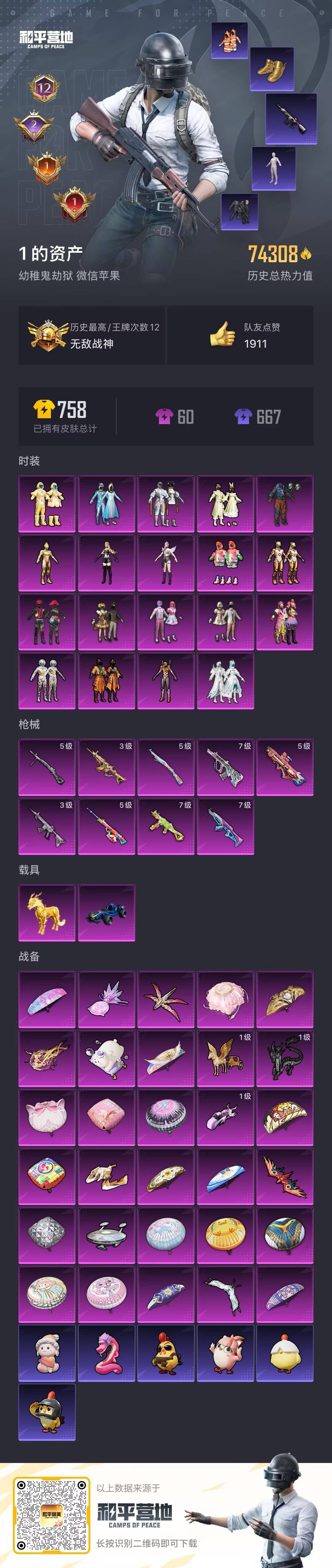 HPQM415948和平精英账号详情图15 HPQM415948和平精英账号详情图15