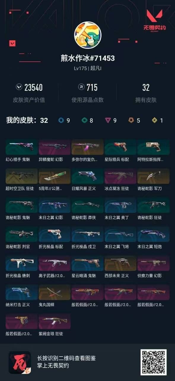 WWQQM42540无畏契约账号详情图5