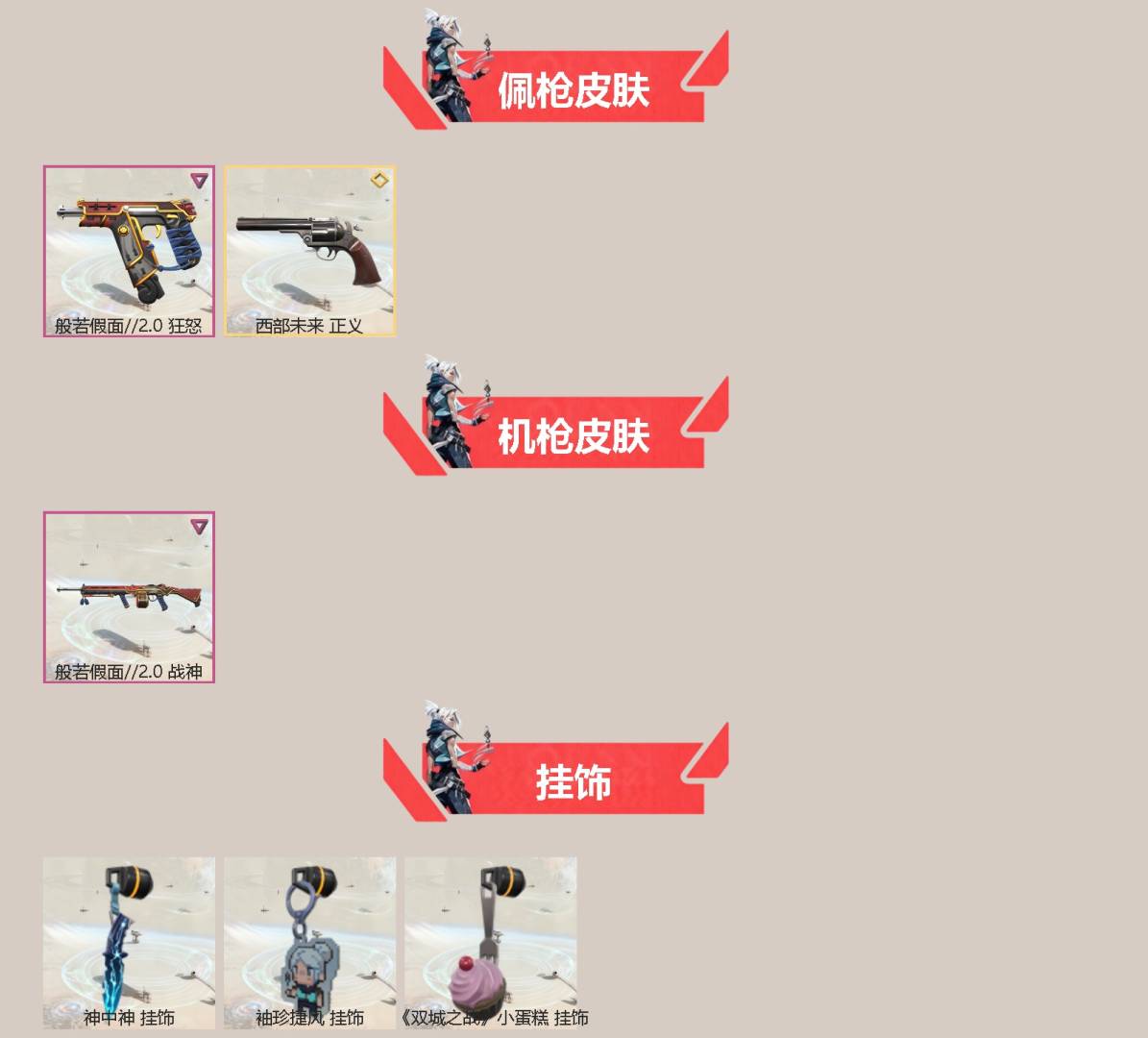 WWQQM42540无畏契约账号详情图4