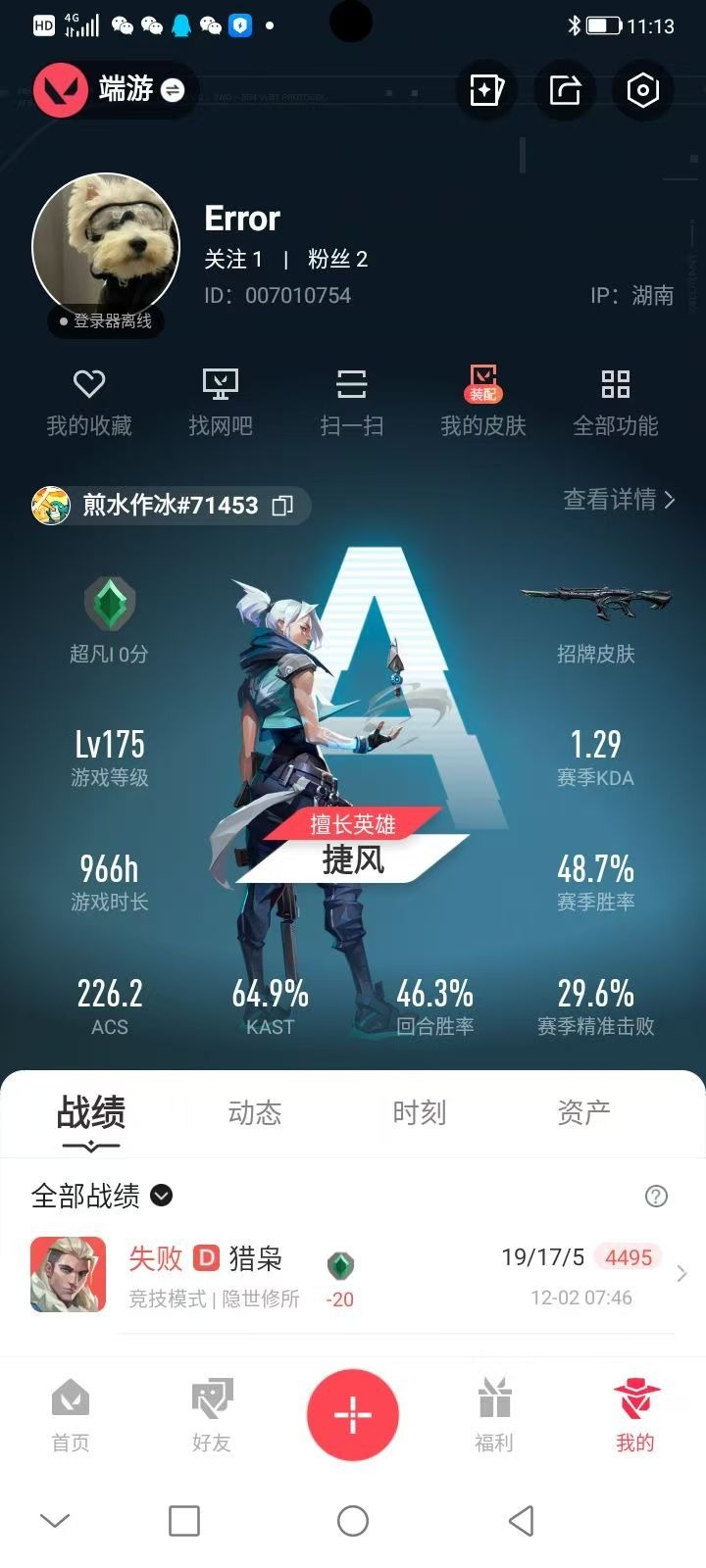 WWQQM42540无畏契约账号详情图7