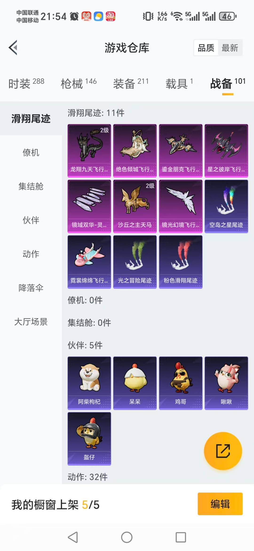 和平精英账号苹果微信1载具-82套装-142枪皮-[]9粉装 12特效枪 1载具 8印记 可二次 
【热门装扮】洛天依,