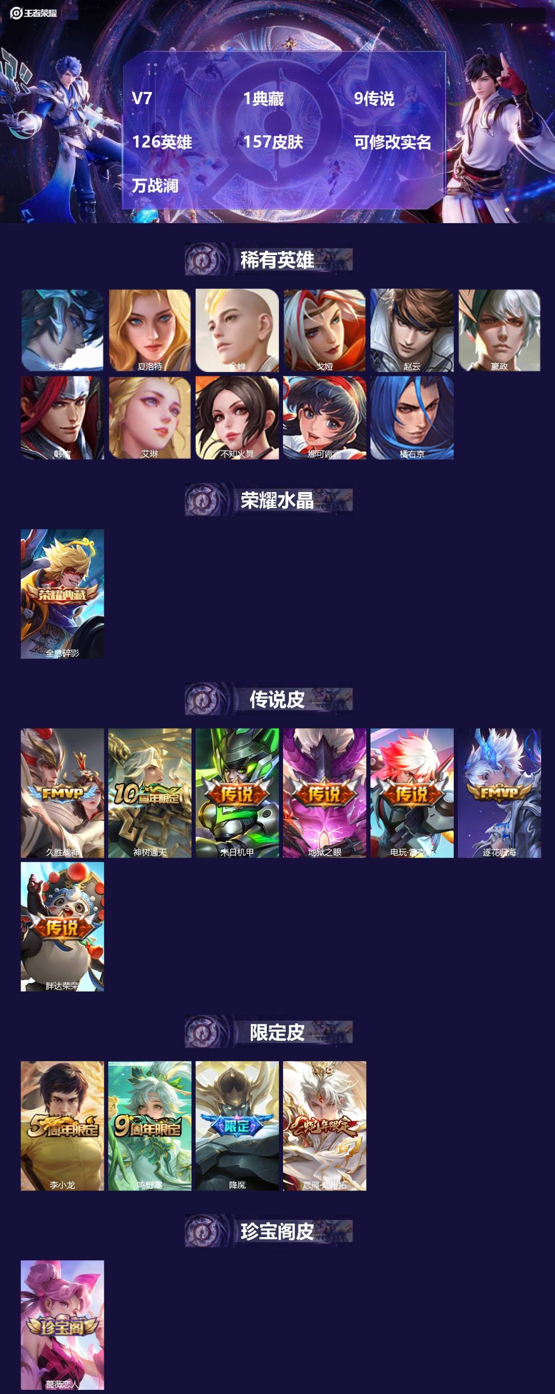 王者荣耀账号安卓QQ126英雄-157皮肤-[]V7 1典藏 9传说 126英雄 157皮肤 可修改实名 万战澜
【英雄