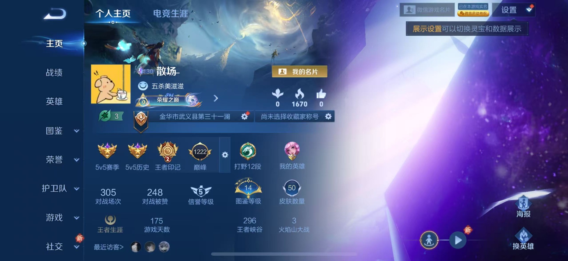 WZQM431940王者荣耀账号详情图3