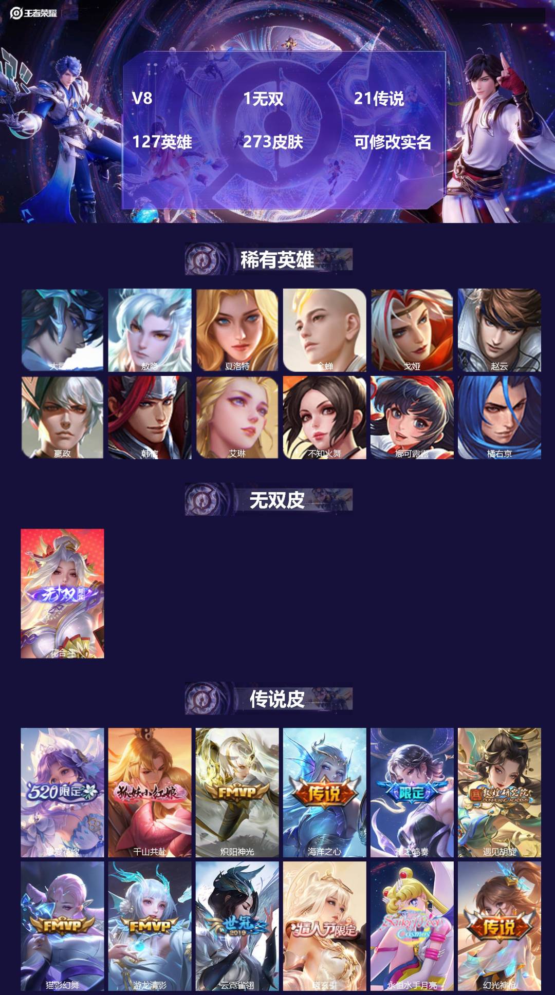 王者荣耀账号苹果QQV8 1无双 21传说 127英雄 273皮肤 可修改实名 
【英雄全皮】不知火舞全皮,敖隐全皮,杨