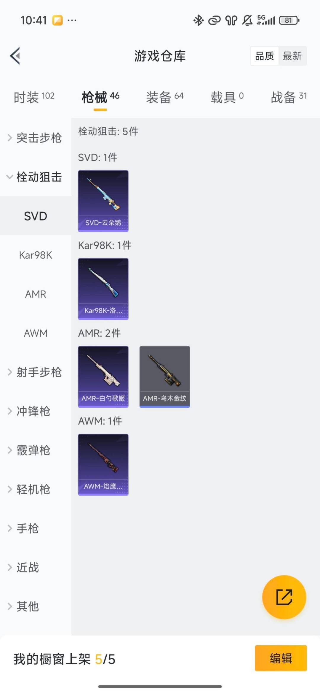 HPCMW418997和平精英账号详情图9