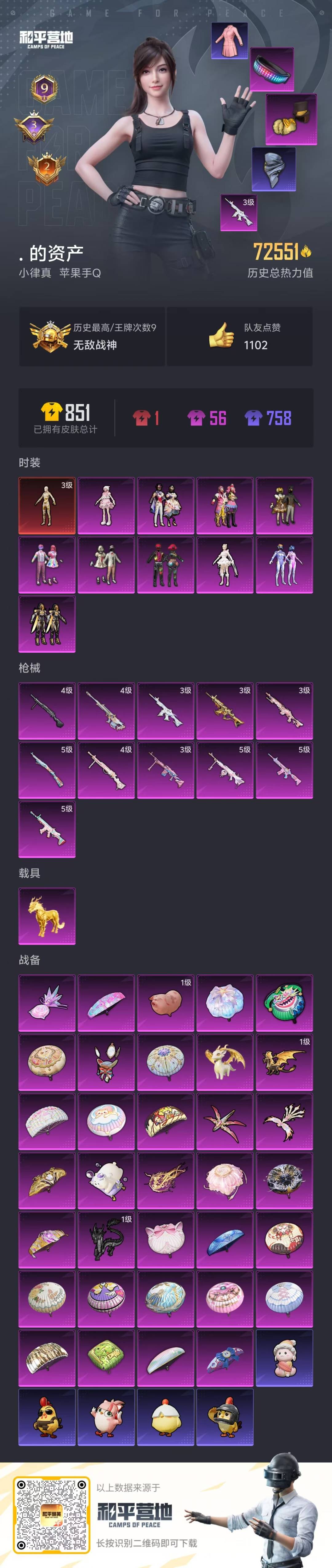 HPQM415997和平精英账号详情图13 HPQM415997和平精英账号详情图13