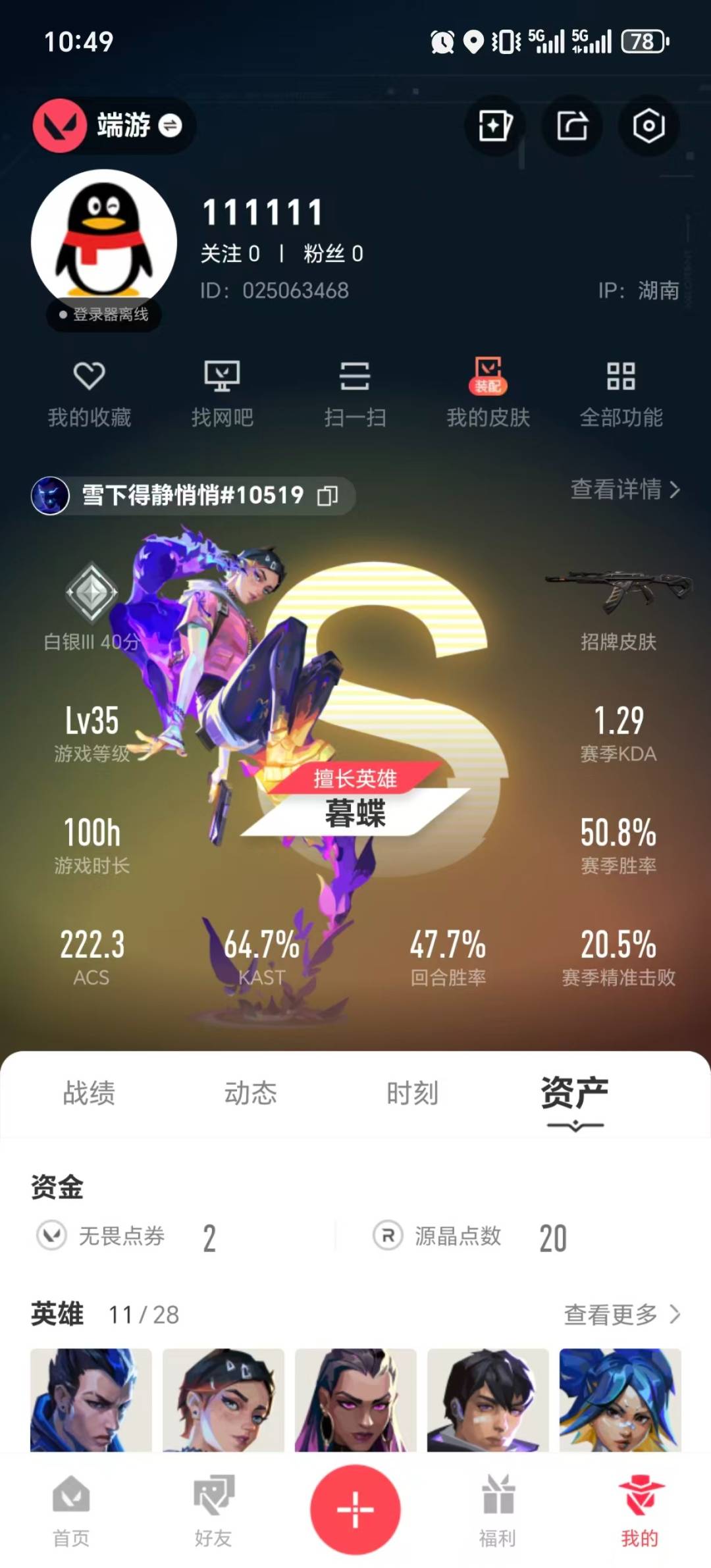 WWQQM42546无畏契约账号详情图6 WWQQM42546无畏契约账号详情图6