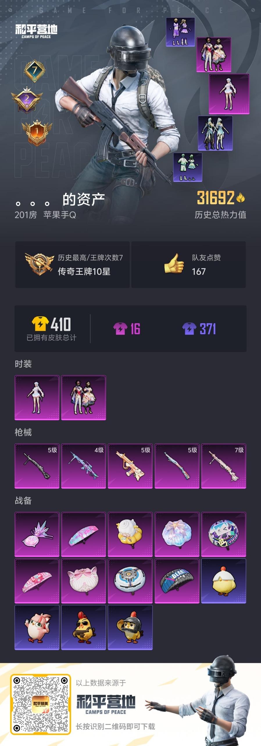 HPQM416004和平精英账号详情图5 HPQM416004和平精英账号详情图5