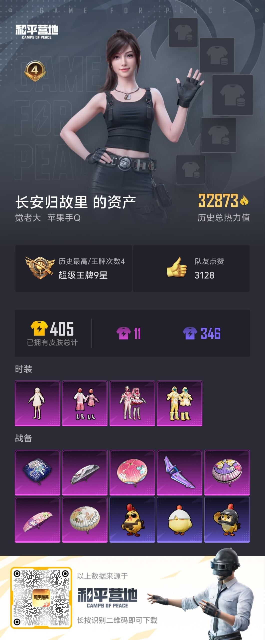 HPCMW419013和平精英账号详情图6