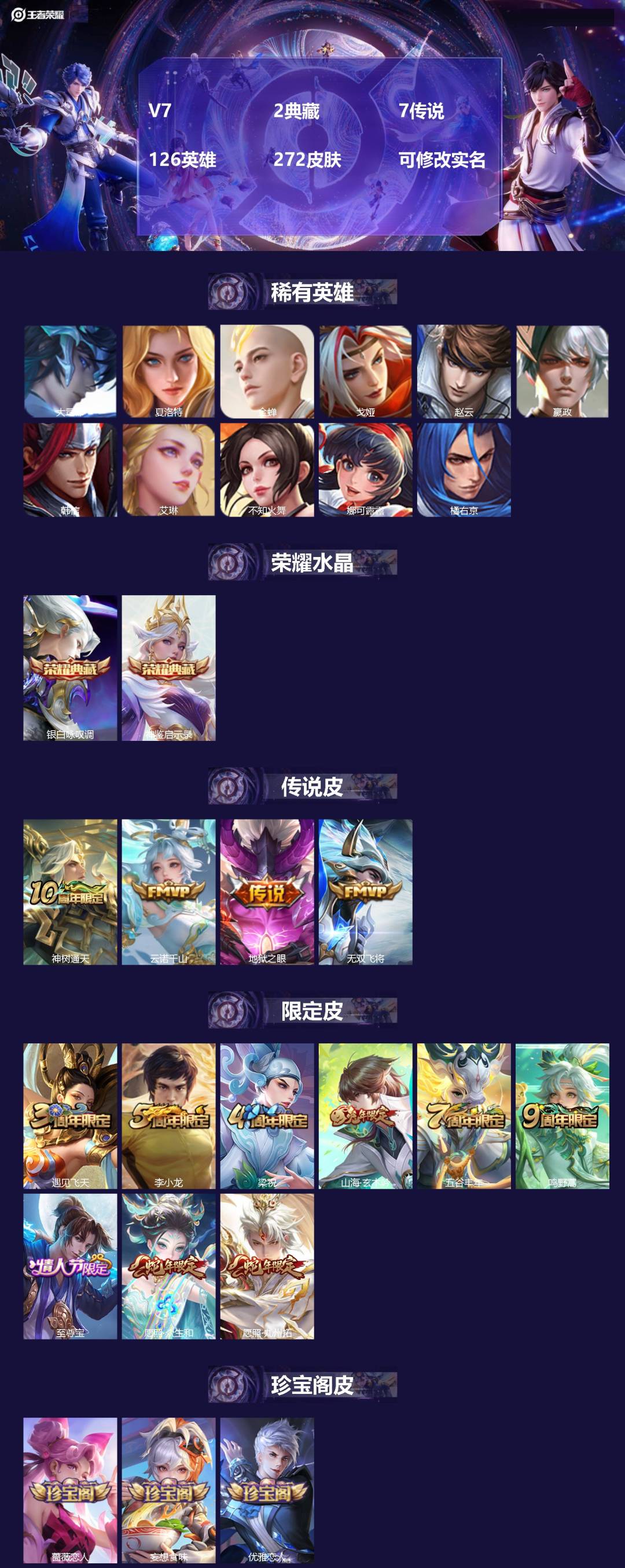 王者荣耀账号安卓QQ[15428488]V7 2典藏 7传说 126英雄 272皮肤 可修改实名 
【英雄全皮】空空儿全