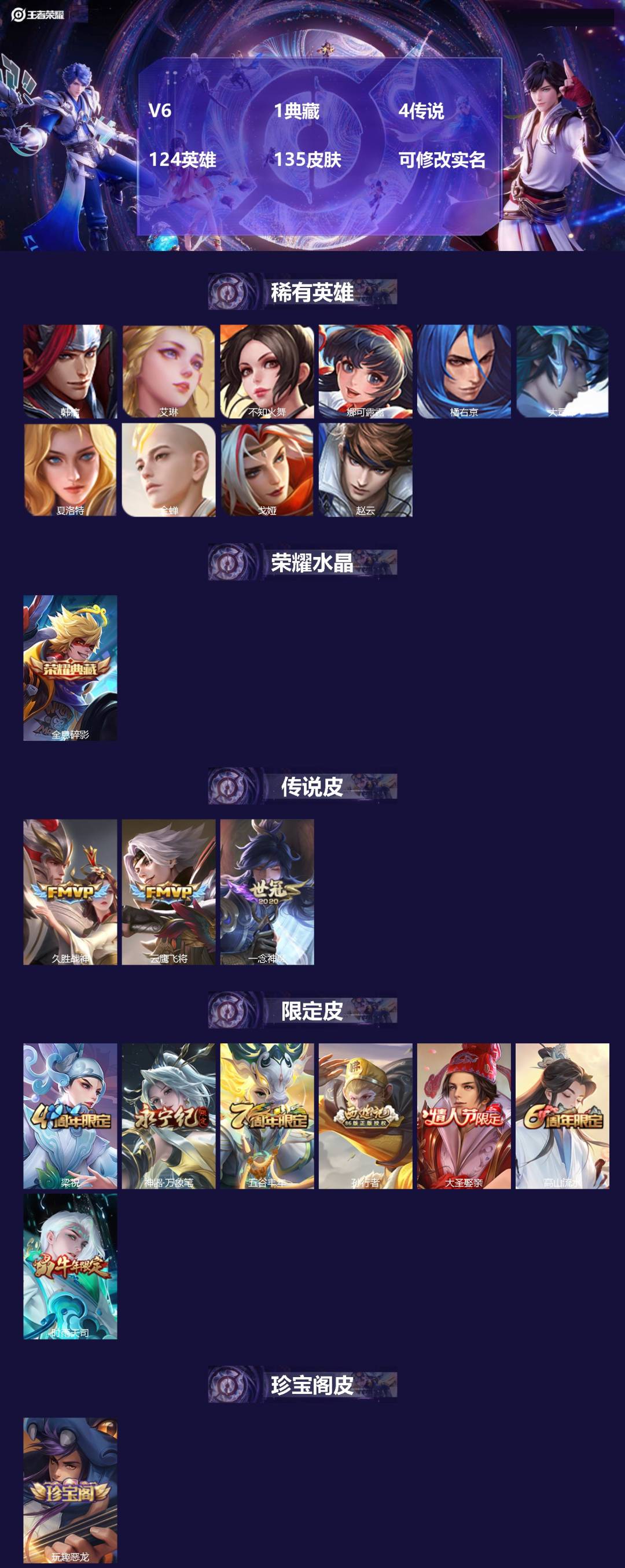 王者荣耀账号苹果QQ[15428521]V6 1典藏 4传说 124英雄 135皮肤 可修改实名 
【稀有英雄】大司命,