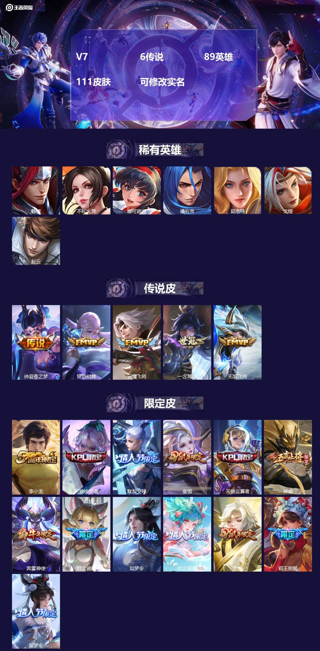 王者荣耀账号安卓QQ[15428813]V7 6传说 89英雄 111皮肤 可修改实名 
【稀有英雄】:韩信(韩跳跳),