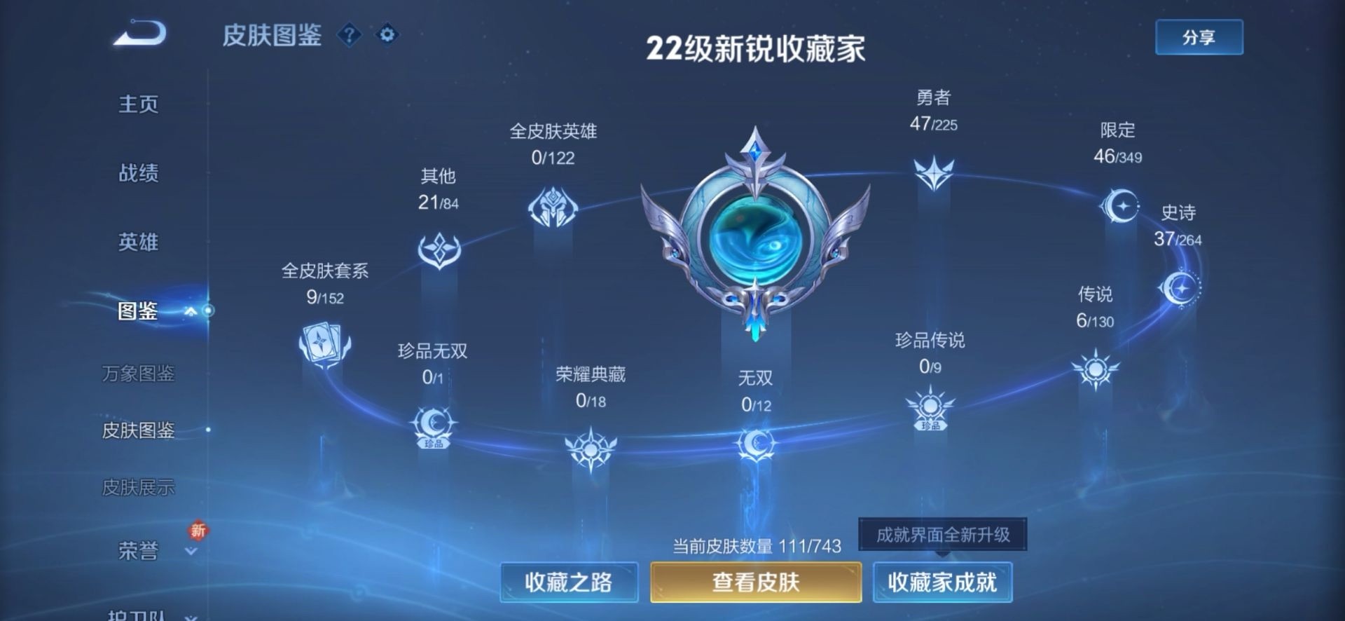 WZQM431992王者荣耀账号详情图4 WZQM431992王者荣耀账号详情图4