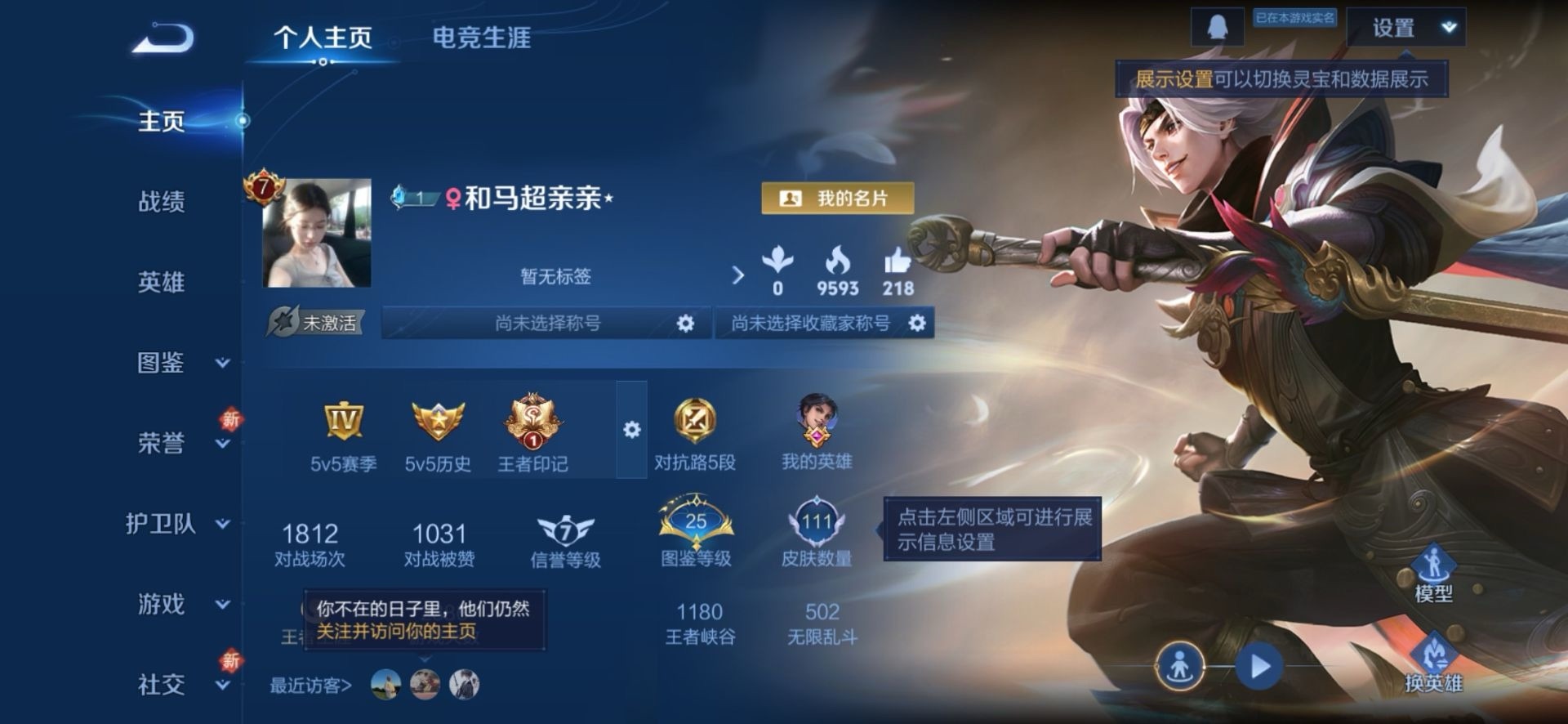 WZQM431992王者荣耀账号详情图7 WZQM431992王者荣耀账号详情图7