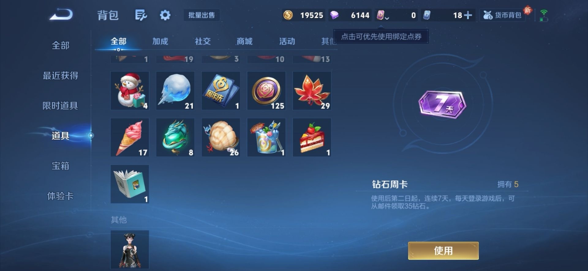 WZQM431992王者荣耀账号详情图9 WZQM431992王者荣耀账号详情图9