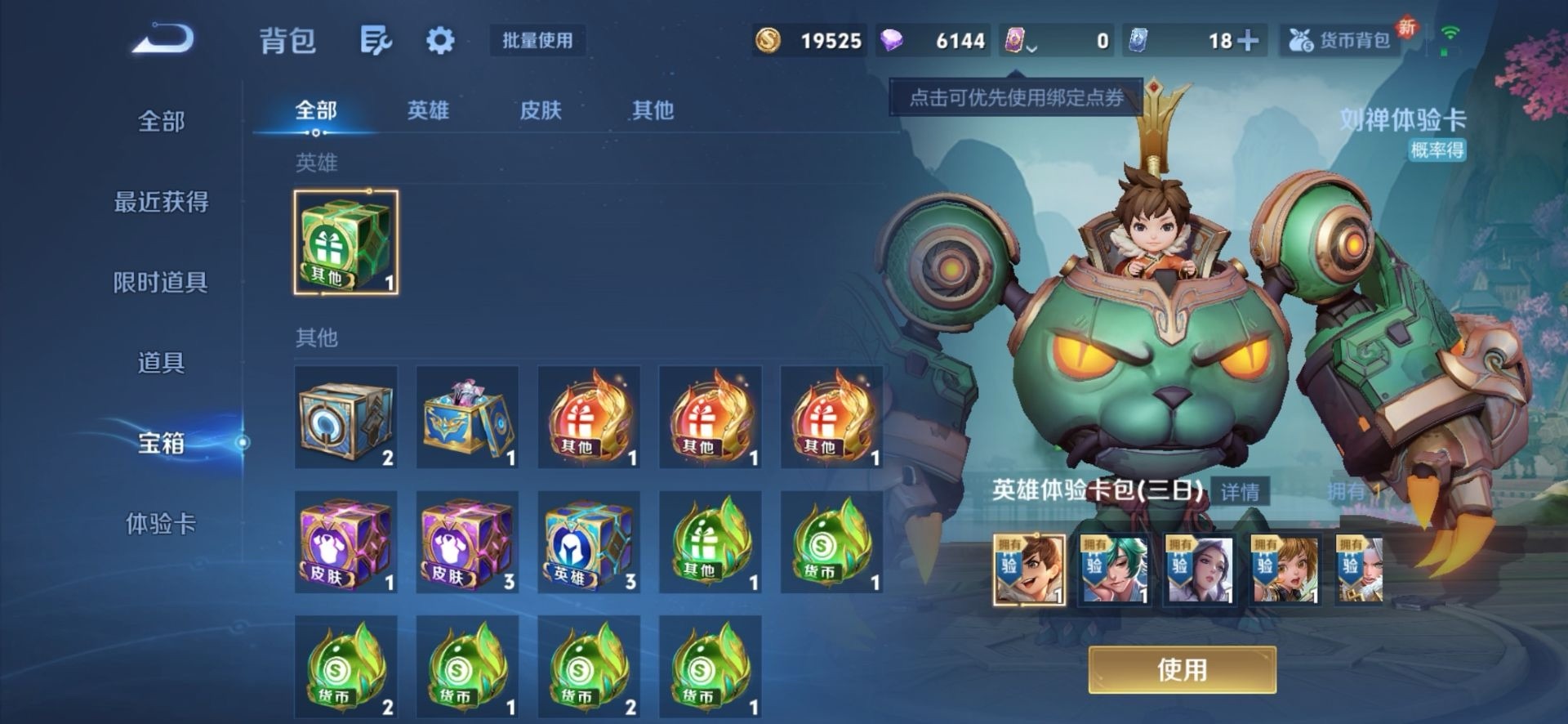 WZQM431992王者荣耀账号详情图10 WZQM431992王者荣耀账号详情图10