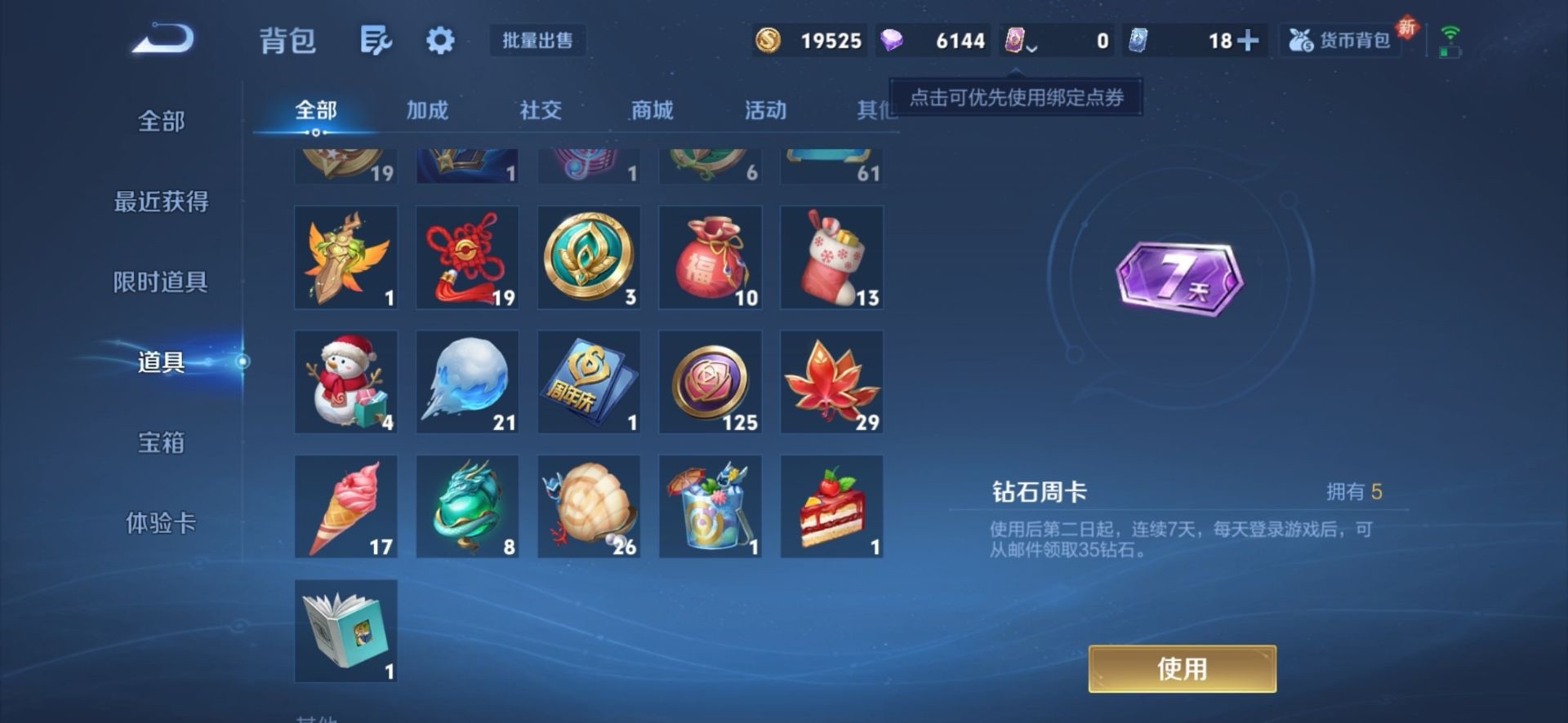 WZQM431992王者荣耀账号详情图12 WZQM431992王者荣耀账号详情图12