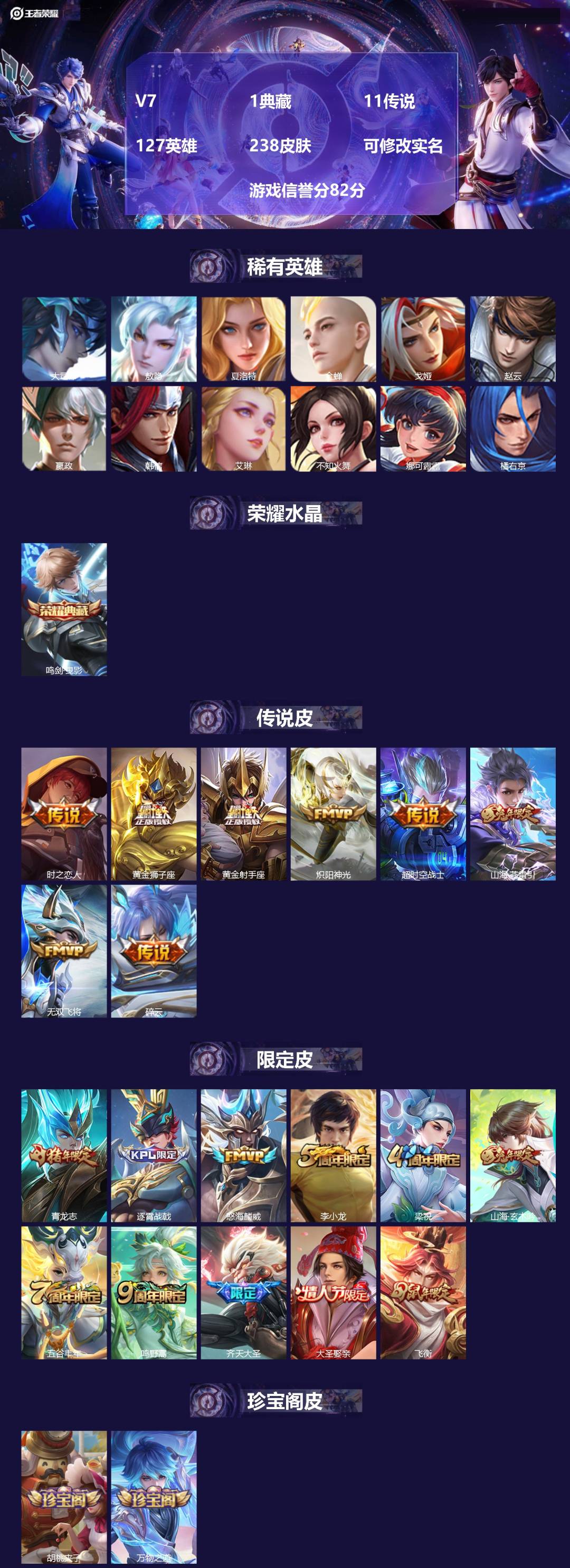 王者荣耀账号苹果QQ127英雄-238皮肤-[]V7 1典藏 11传说 127英雄 238皮肤 可修改实名  游戏信誉分