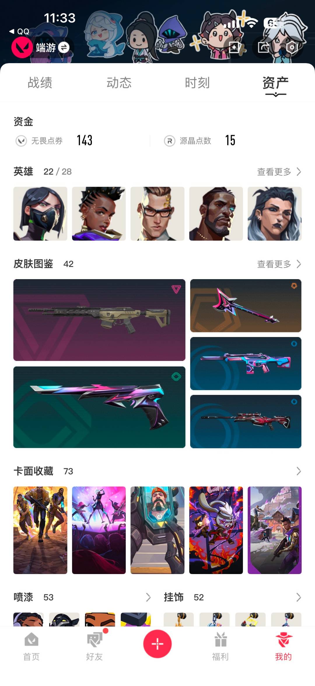 WWQQM42556无畏契约账号详情图6 WWQQM42556无畏契约账号详情图6