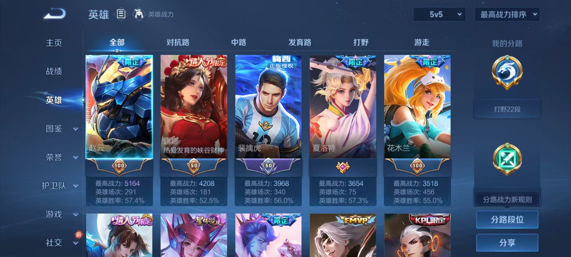 WZQM432005王者荣耀账号详情图5