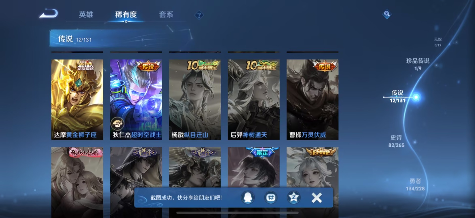 WZCMW434825王者荣耀账号详情图9 WZCMW434825王者荣耀账号详情图9