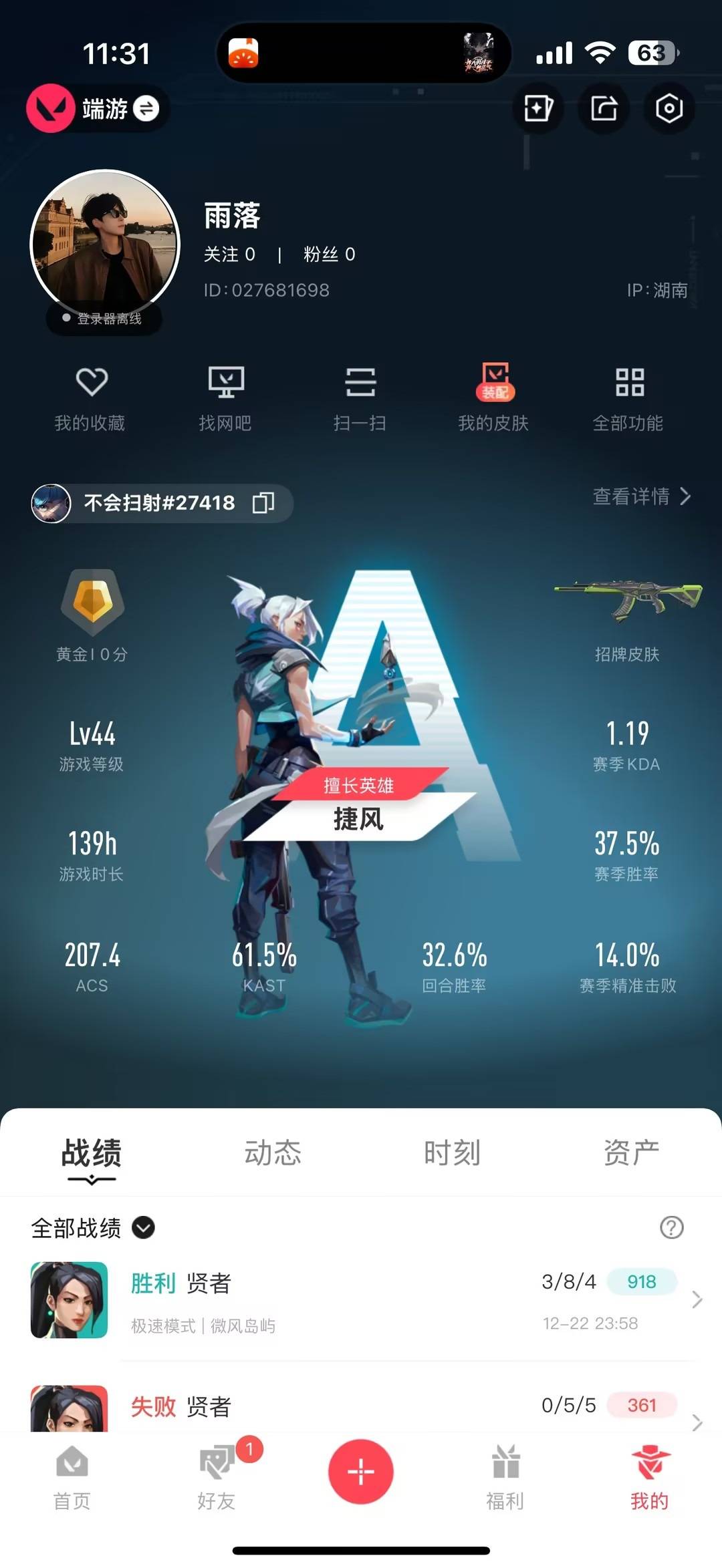 WWQQM42557无畏契约账号详情图5