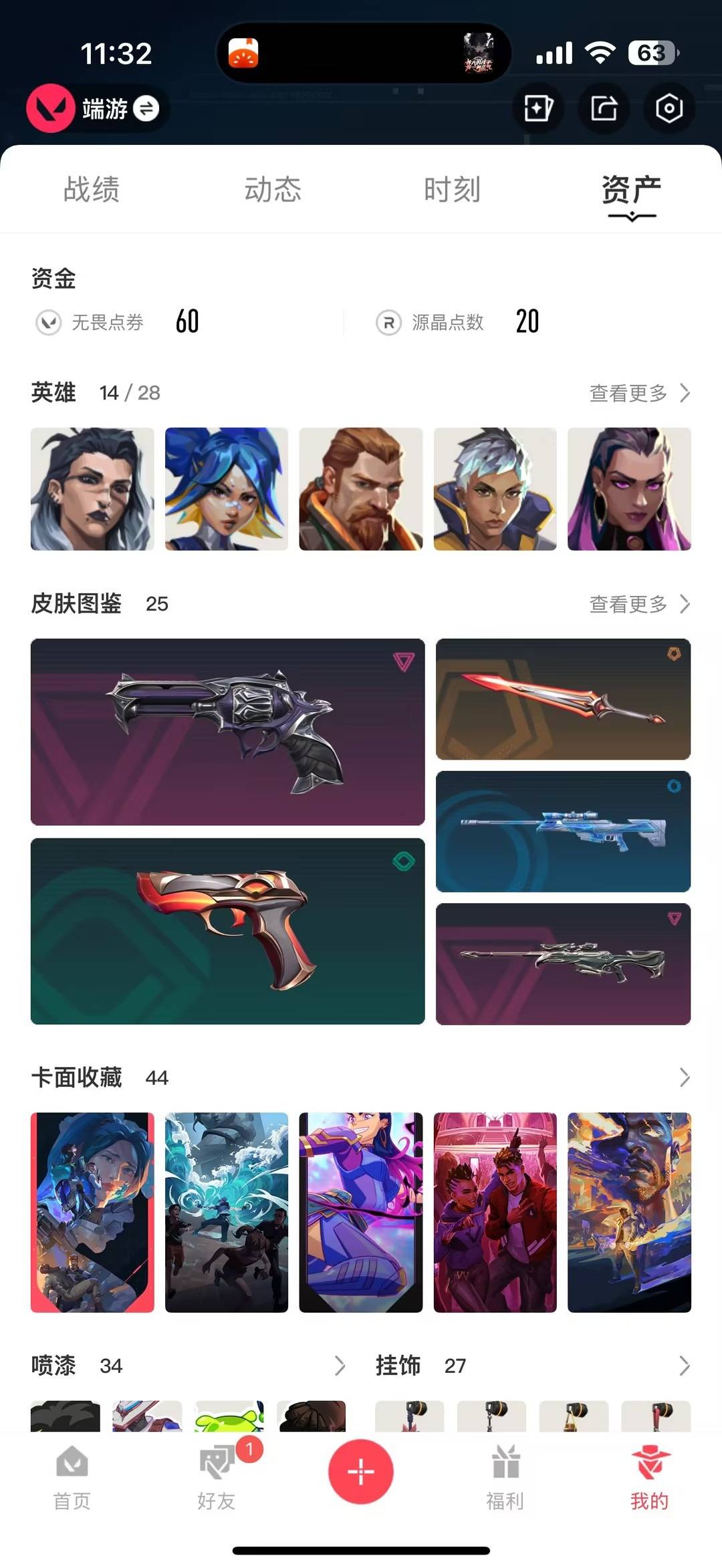 WWQQM42557无畏契约账号详情图6