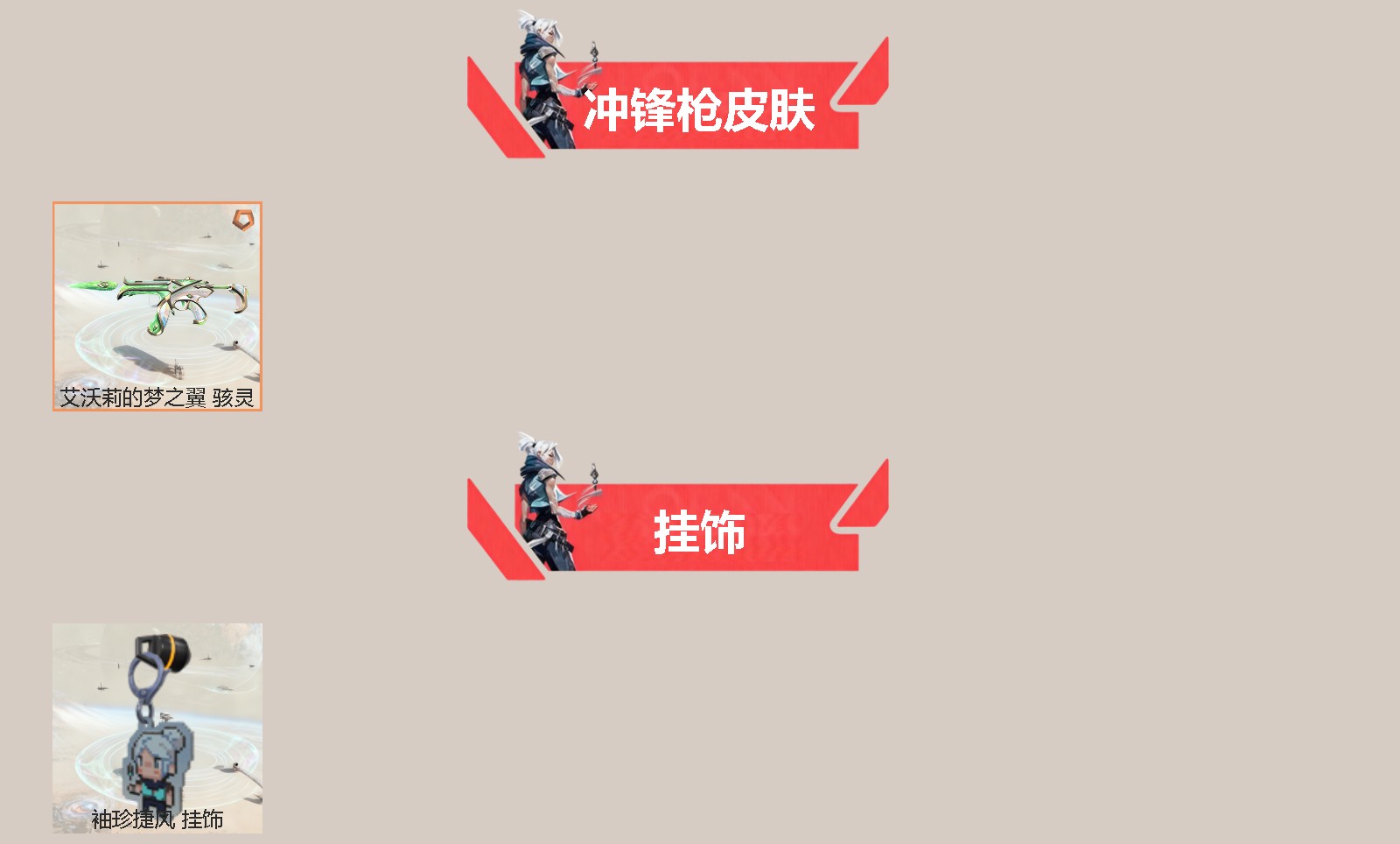 WWQQM42559无畏契约账号详情图4 WWQQM42559无畏契约账号详情图4