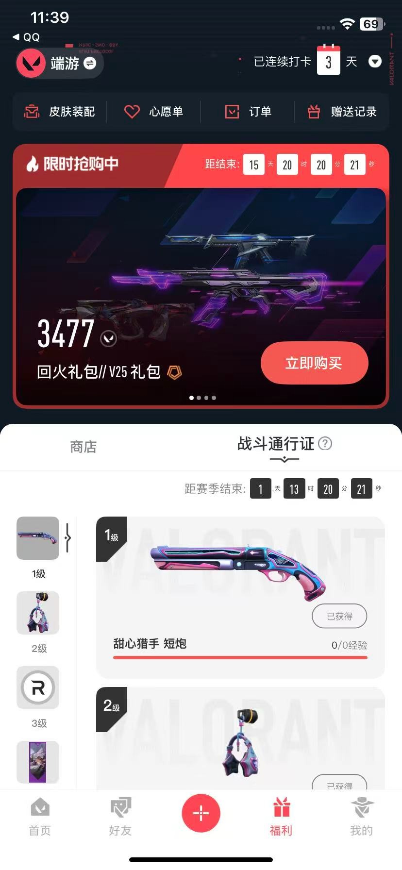 WWQQM42559无畏契约账号详情图6 WWQQM42559无畏契约账号详情图6