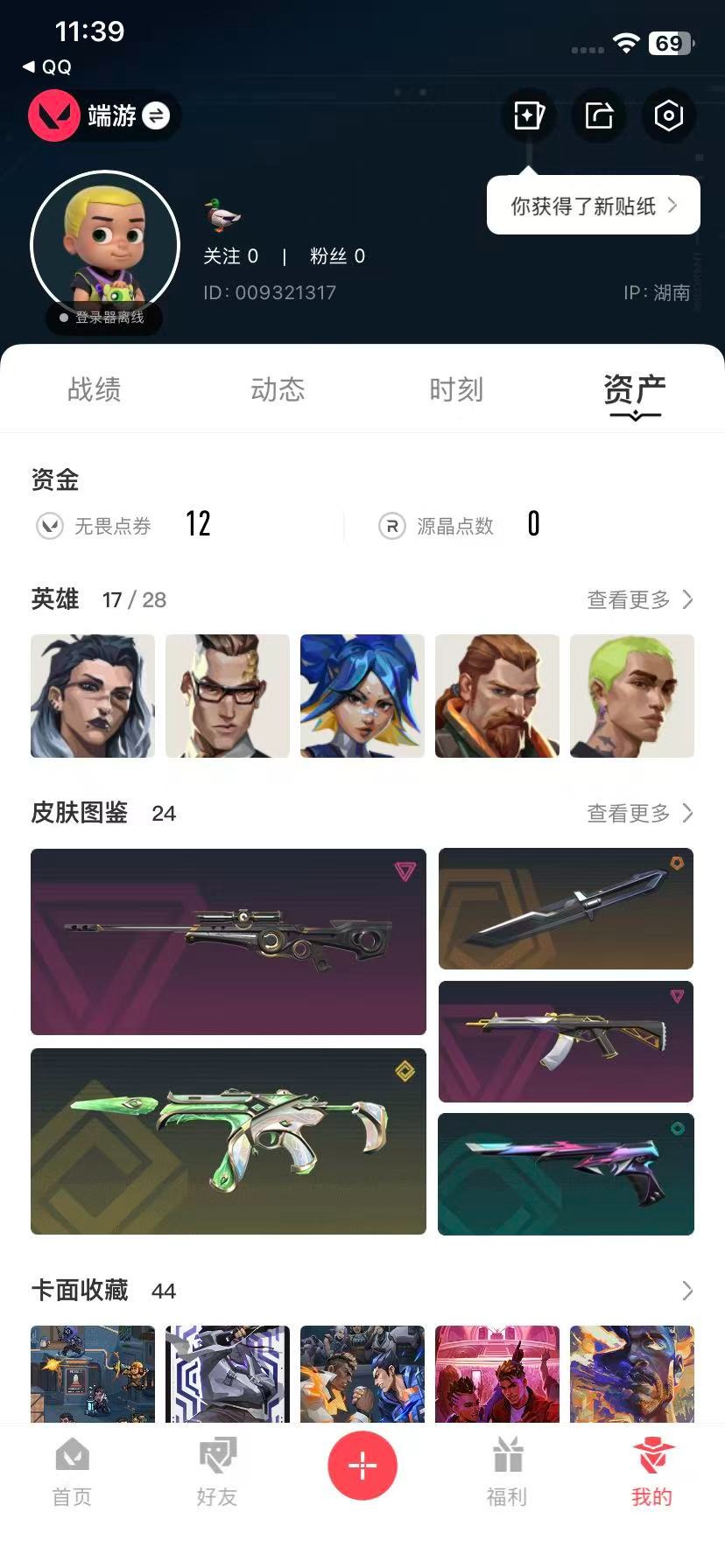 WWQQM42559无畏契约账号详情图7 WWQQM42559无畏契约账号详情图7