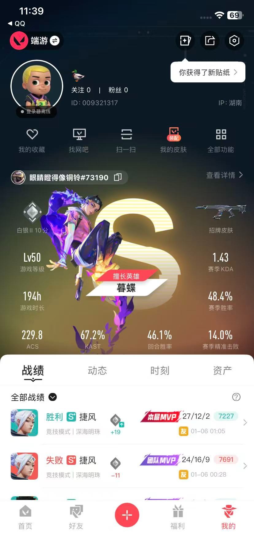 WWQQM42559无畏契约账号详情图8 WWQQM42559无畏契约账号详情图8