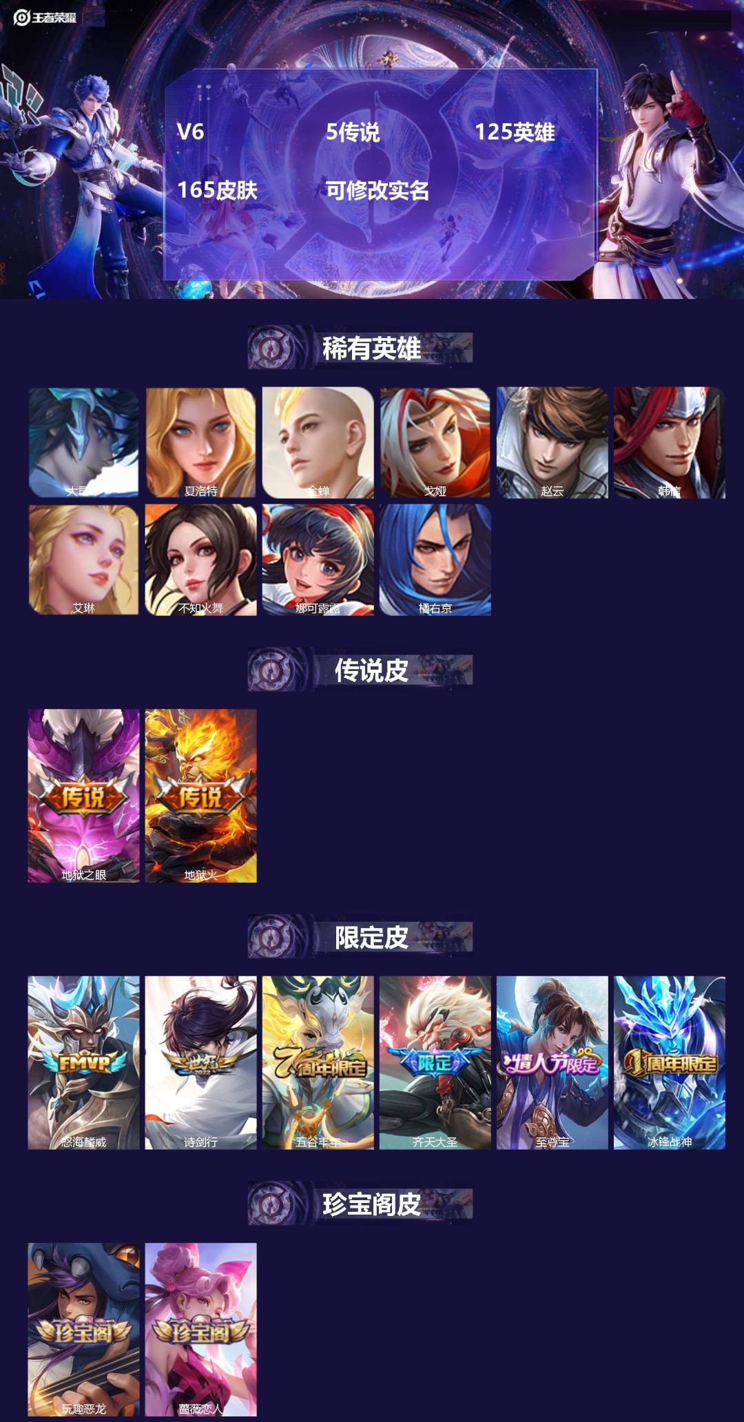 王者荣耀账号苹果QQ[15429653]V6 5传说 125英雄 165皮肤 可修改实名 
【稀有英雄】大司命,韩信(韩