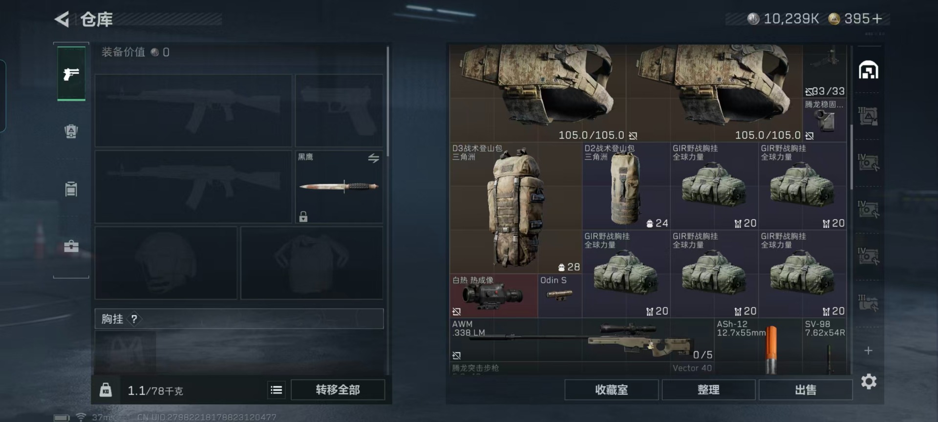 SJZQM46358三角洲行动账号详情图4