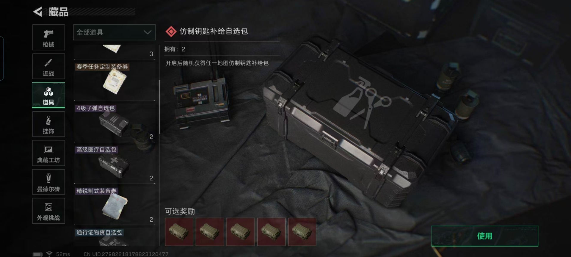 SJZQM46358三角洲行动账号详情图27