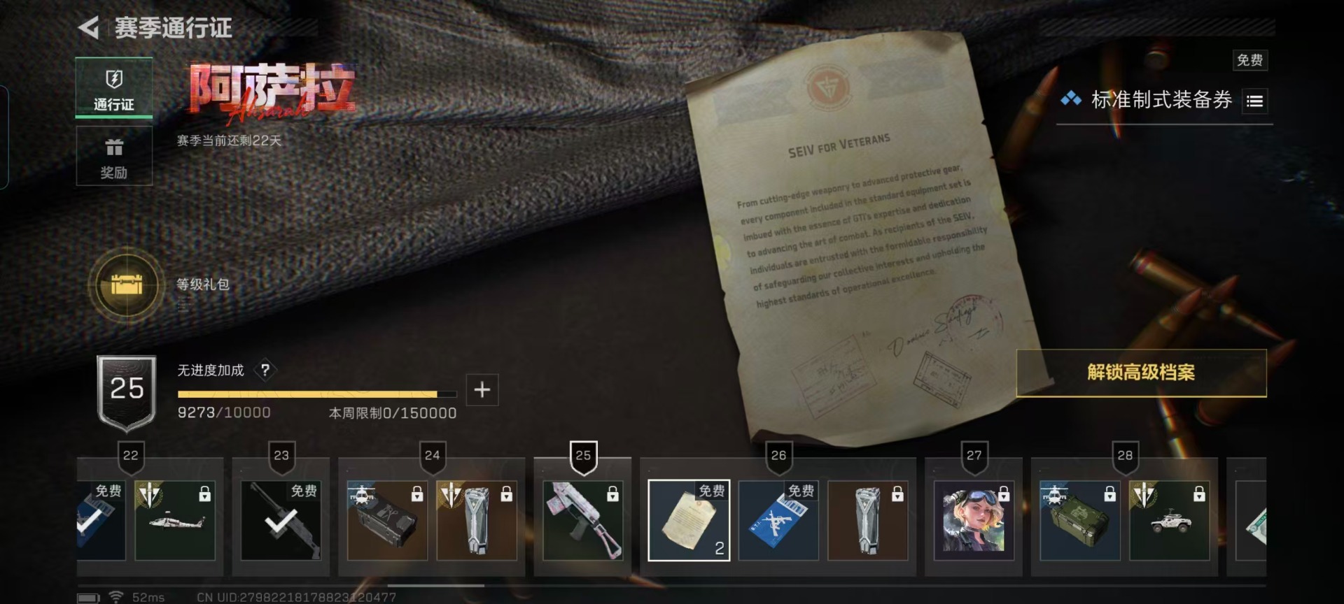 SJZQM46358三角洲行动账号详情图29